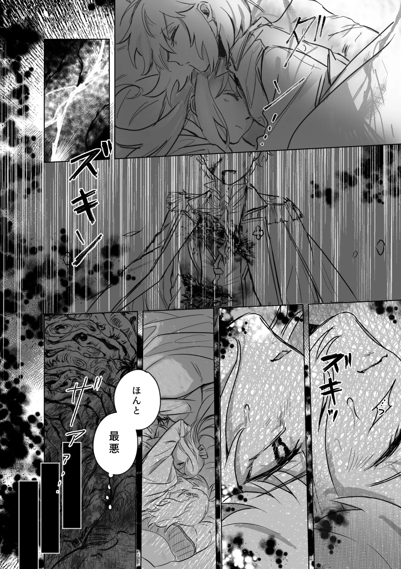 アムリタ - page37