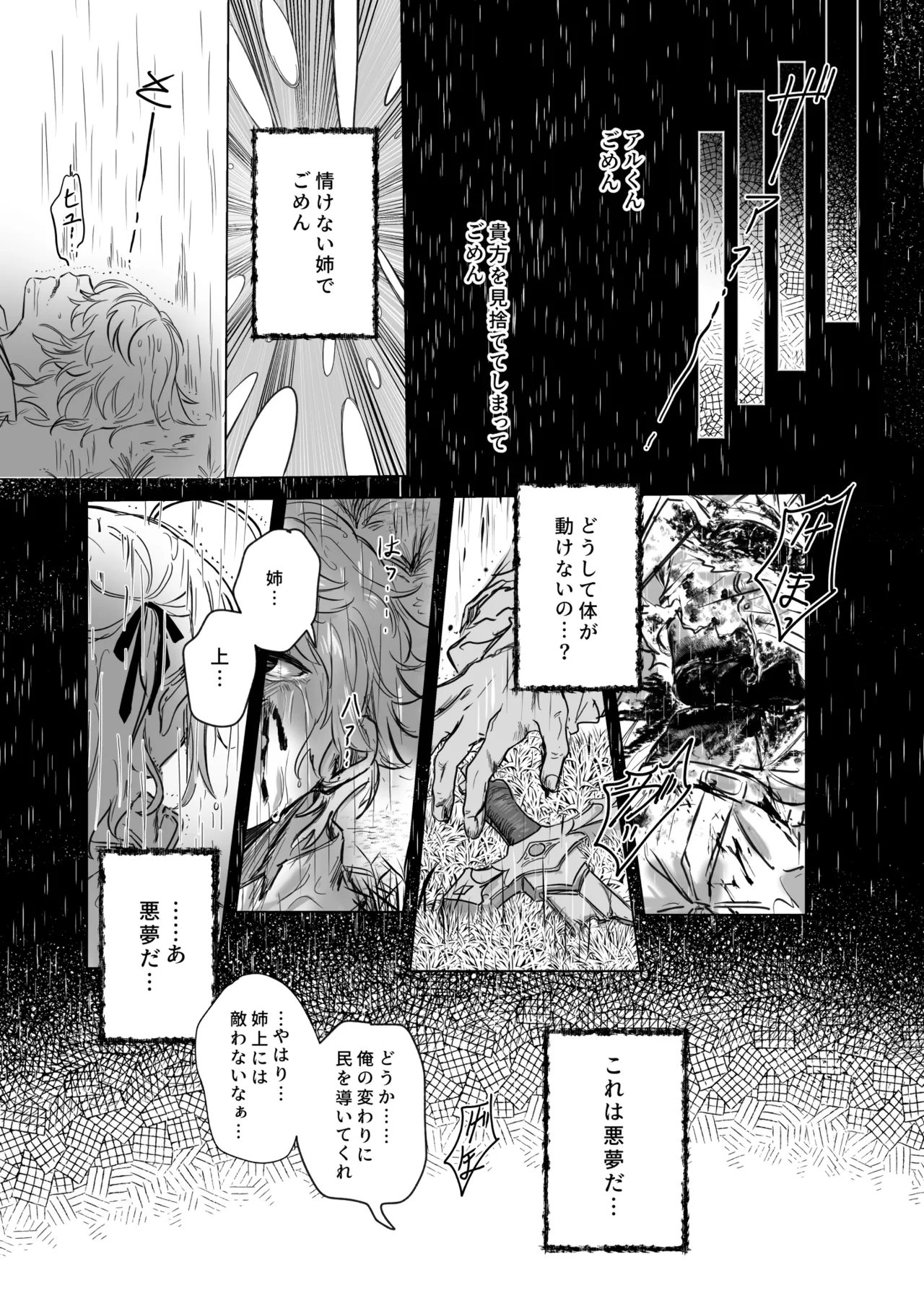 アムリタ - page38