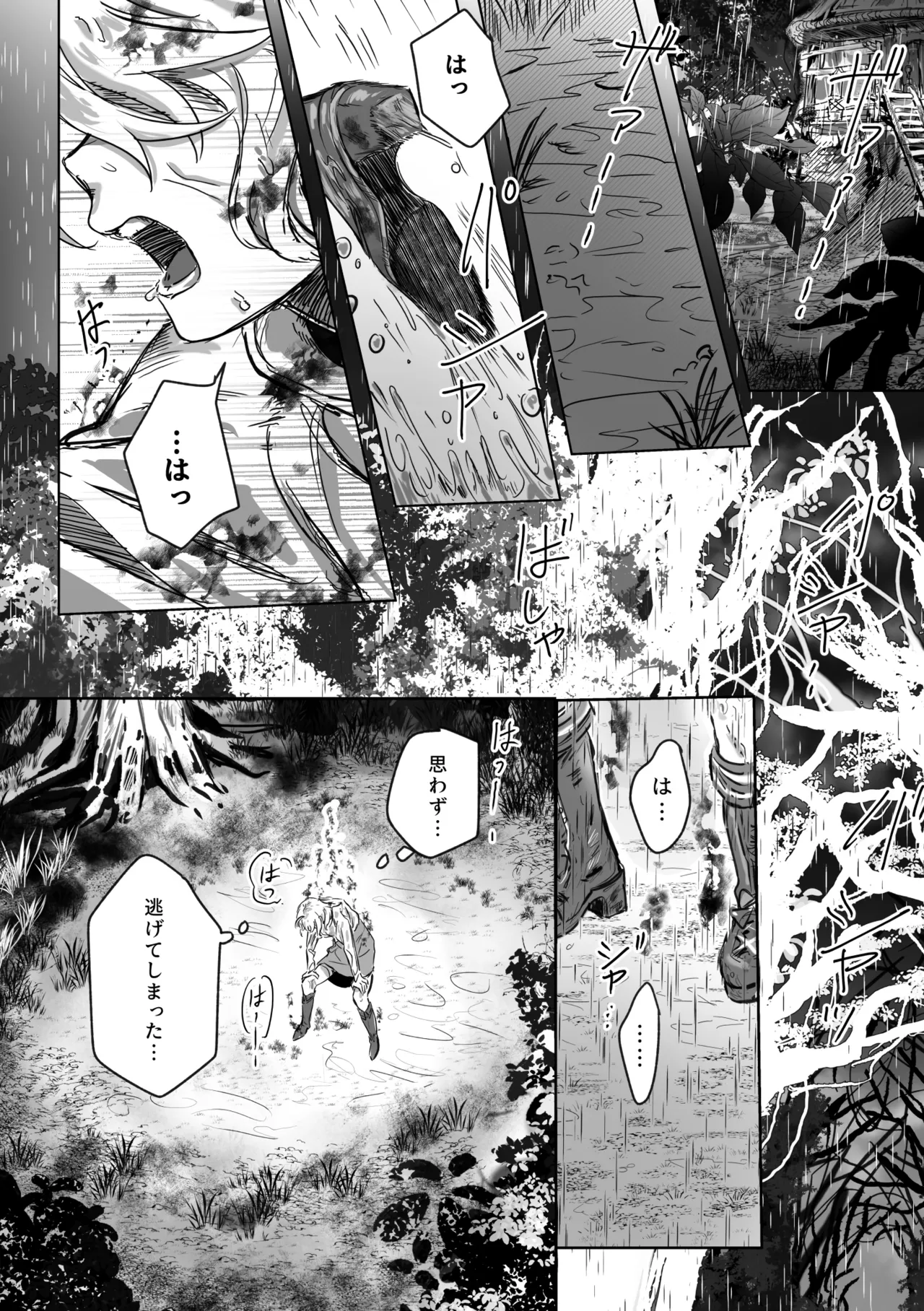アムリタ - page43