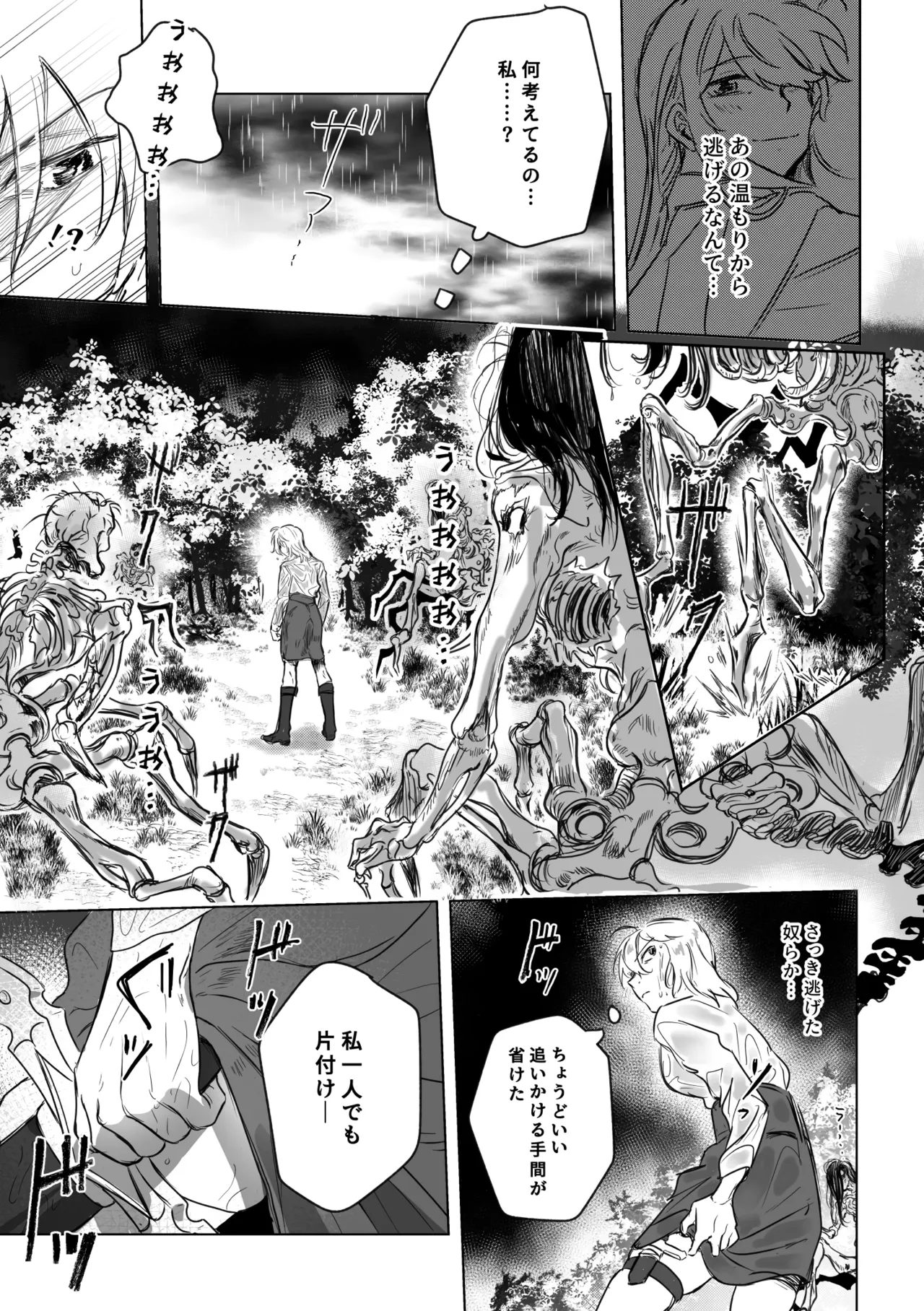 アムリタ - page44