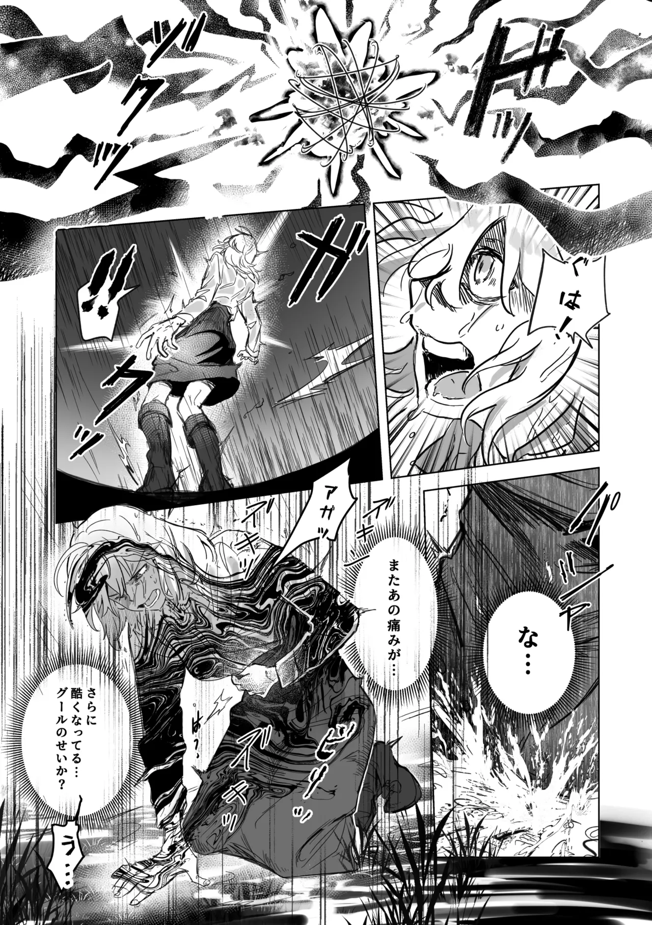 アムリタ - page45
