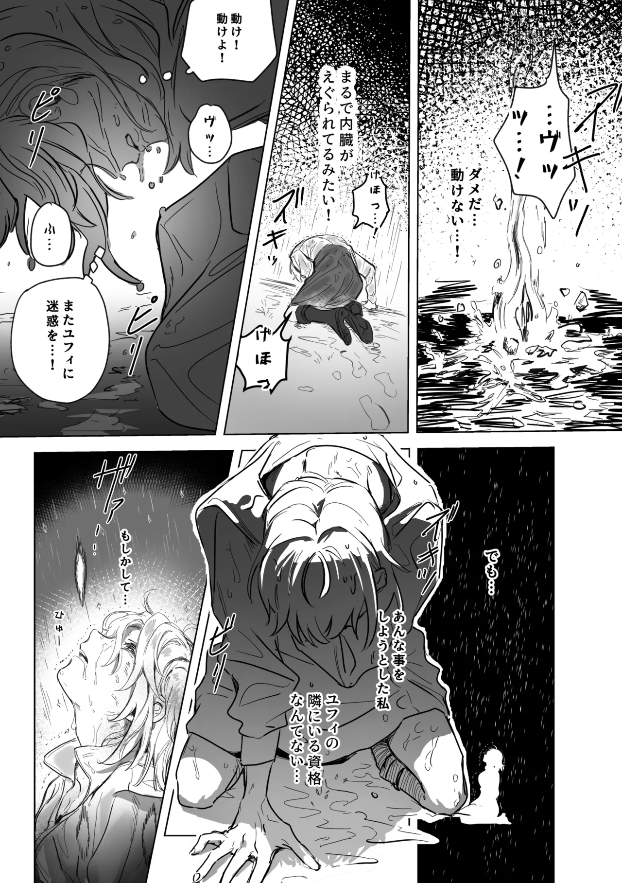 アムリタ - page46
