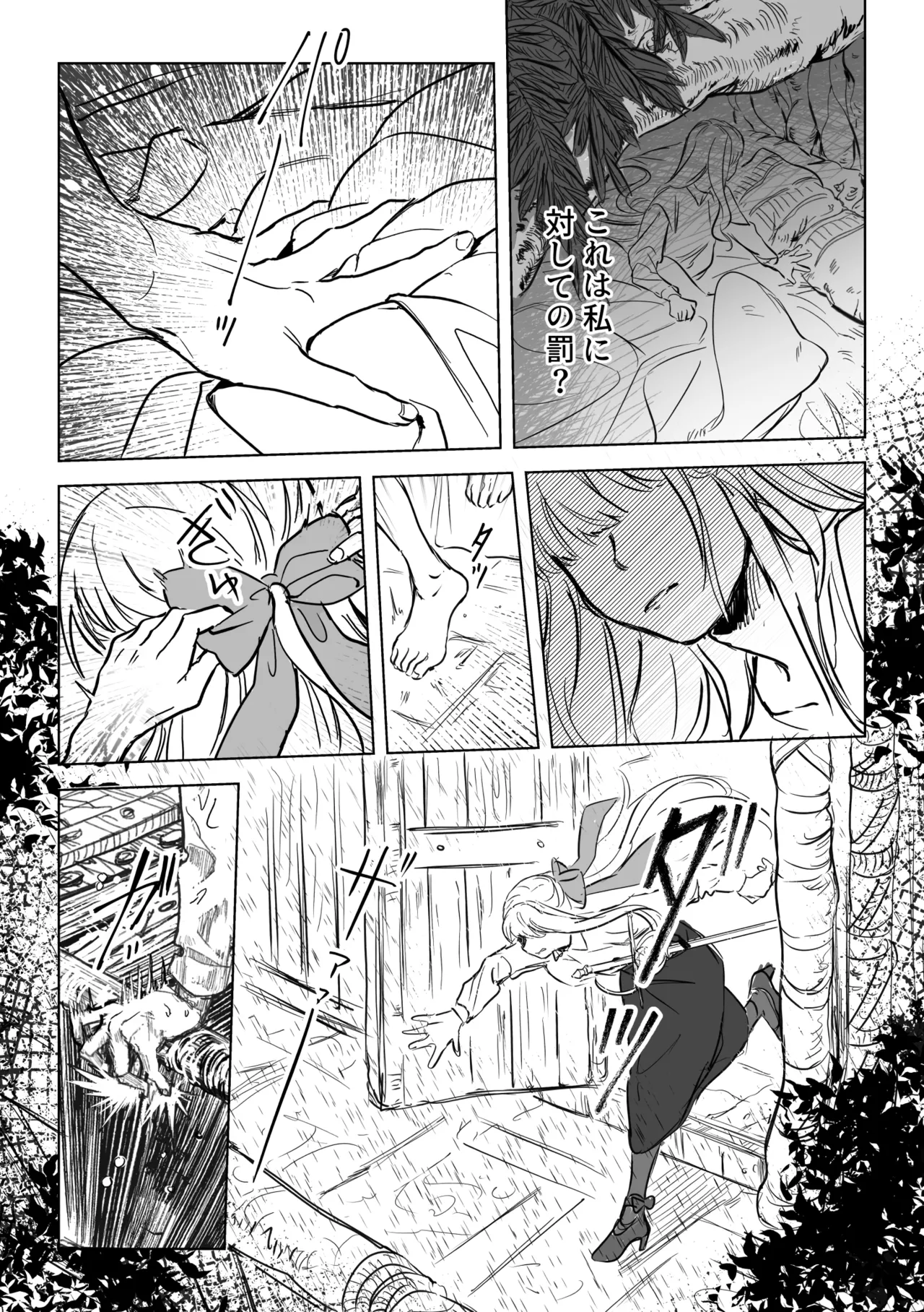 アムリタ - page47