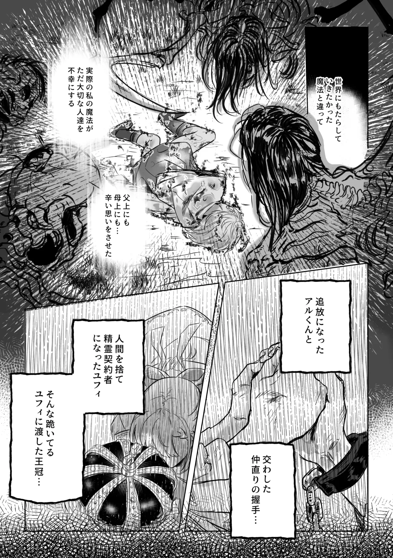 アムリタ - page49
