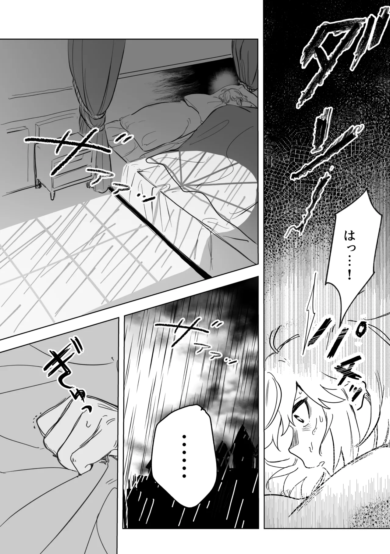アムリタ - page5