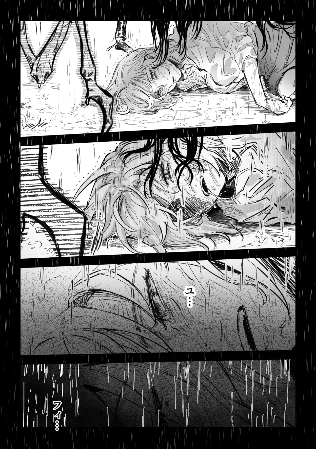 アムリタ - page50