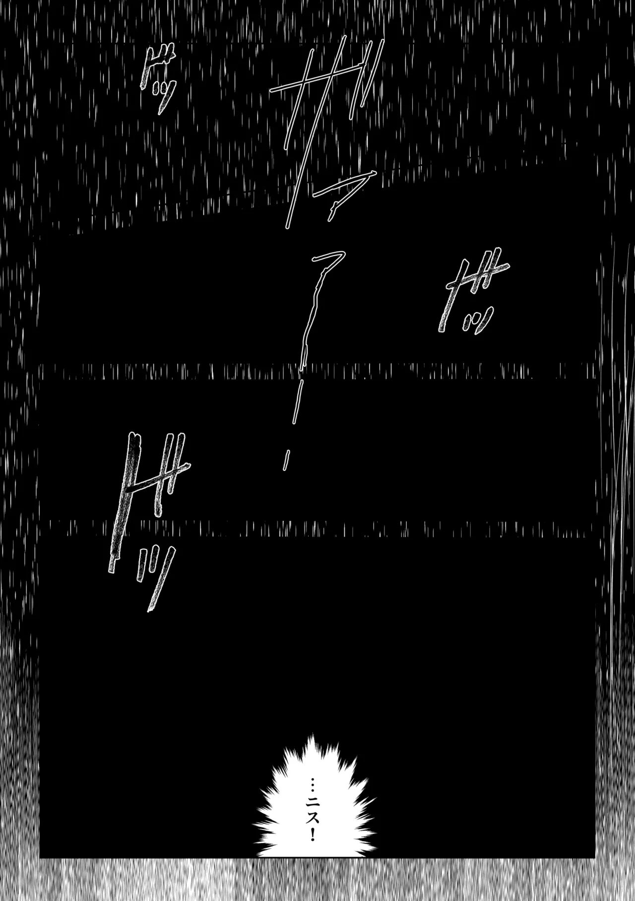 アムリタ - page51