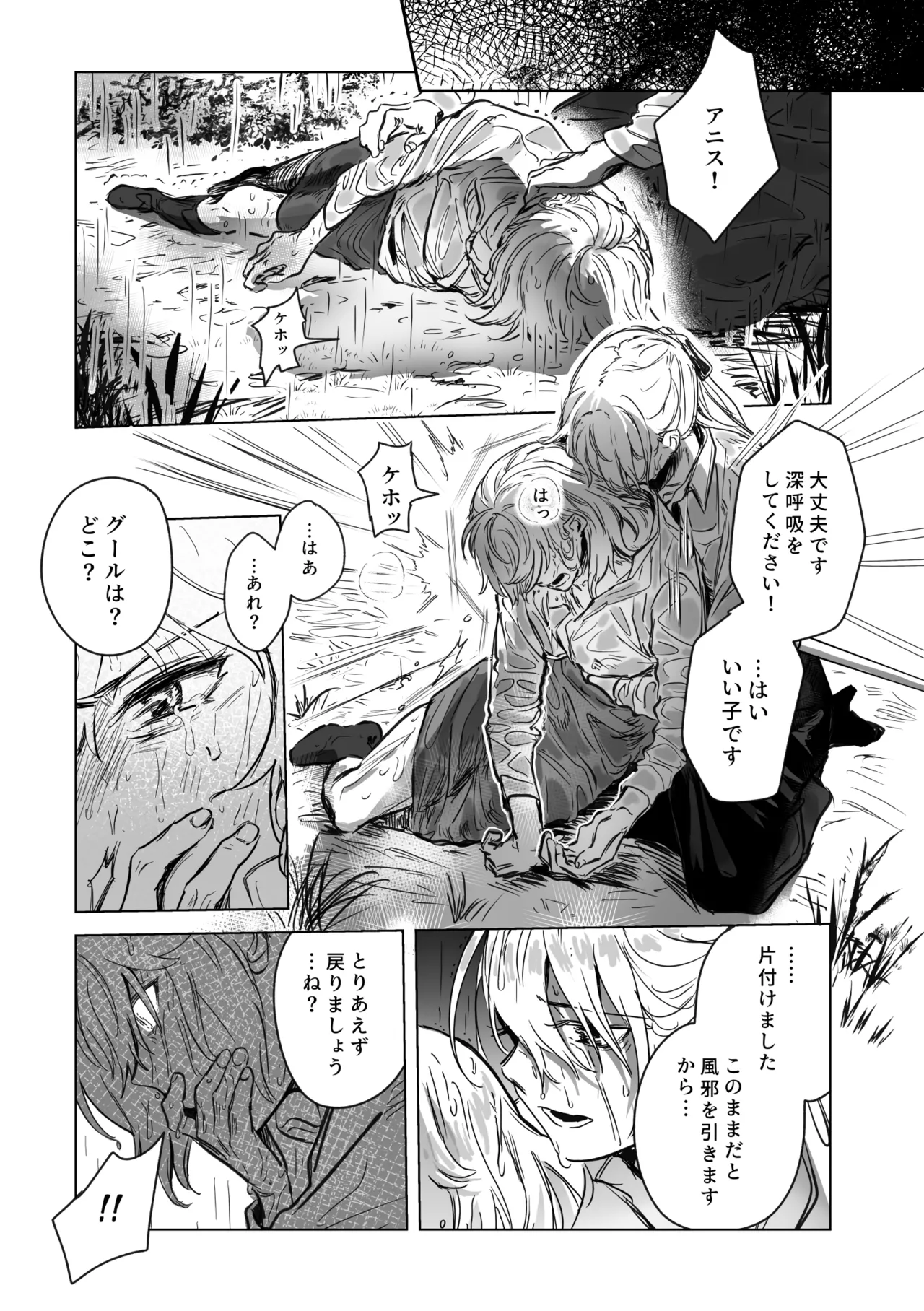 アムリタ - page52