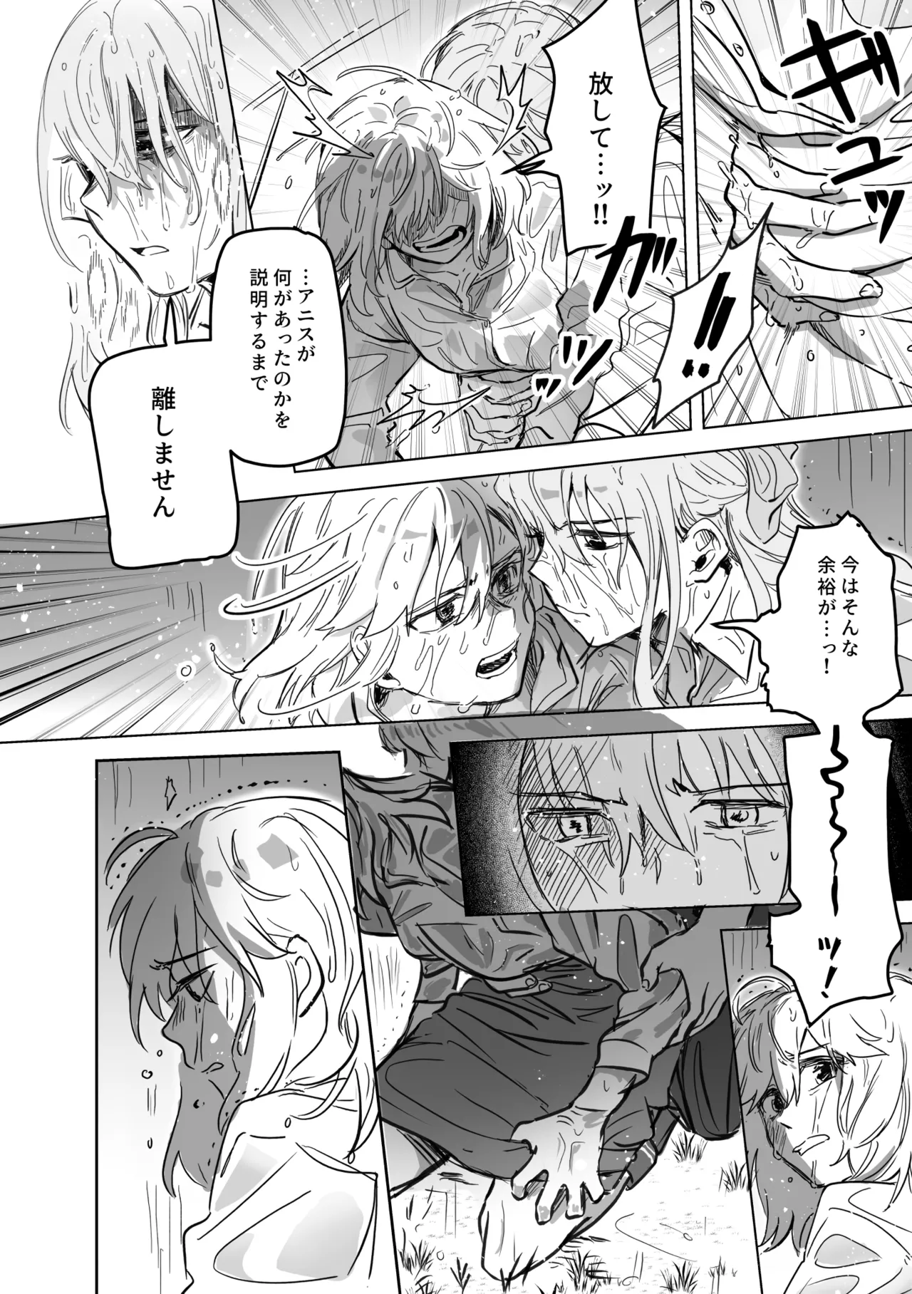 アムリタ - page53