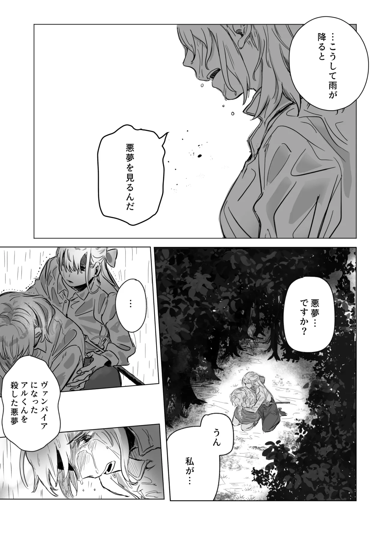 アムリタ - page54