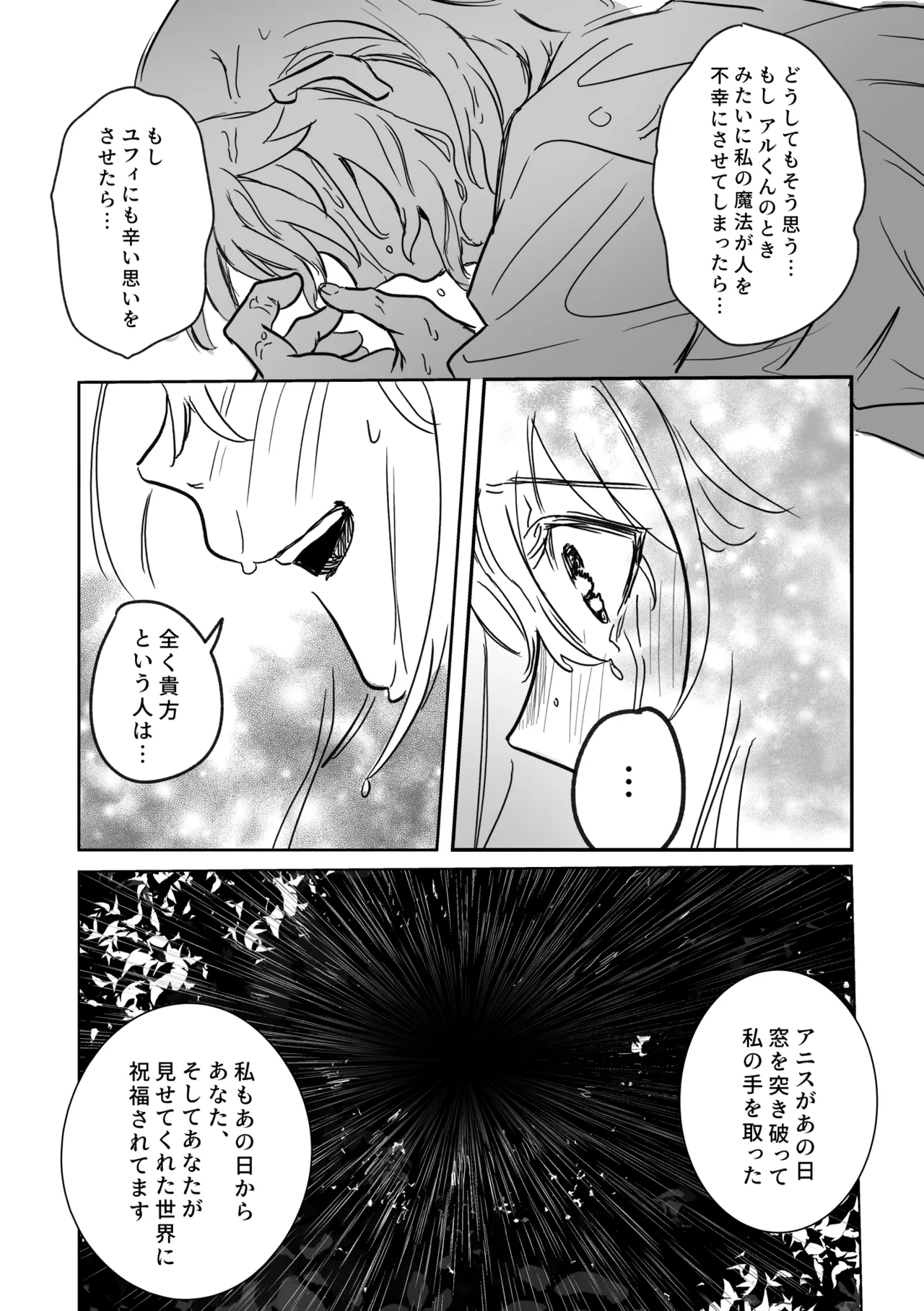 アムリタ - page55