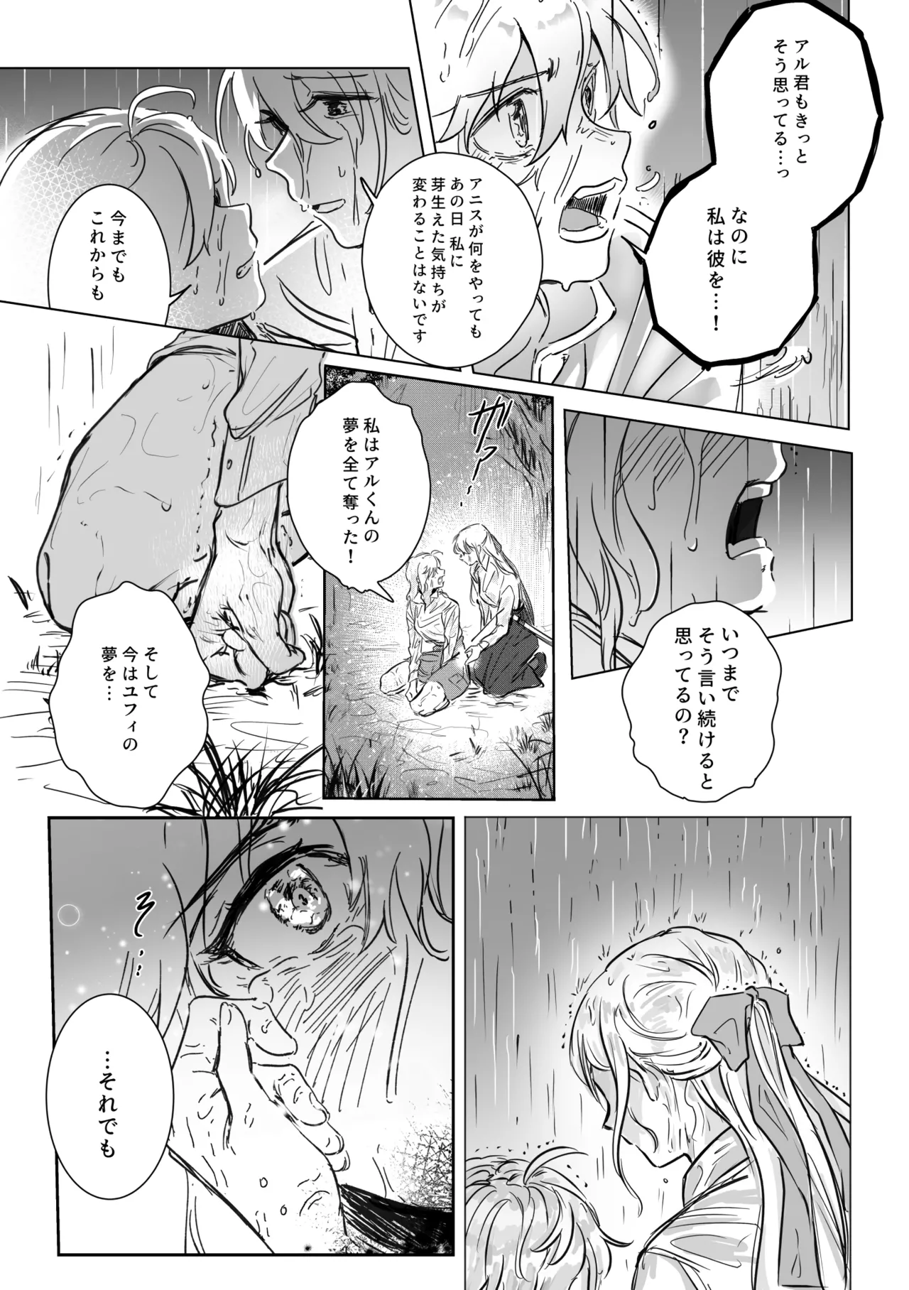 アムリタ - page56