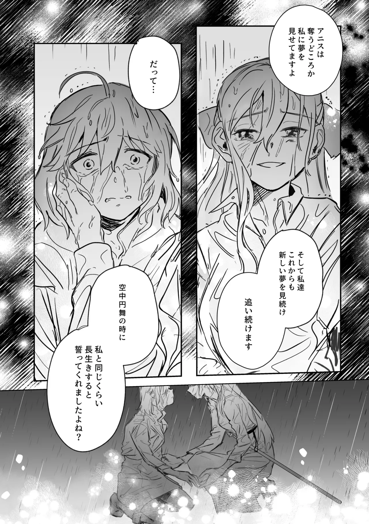 アムリタ - page57