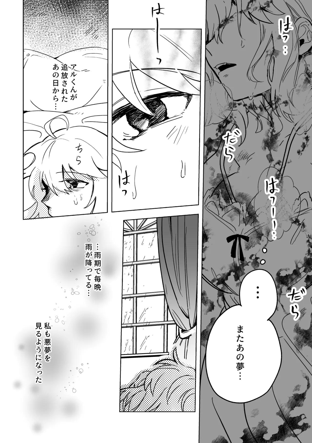 アムリタ - page6