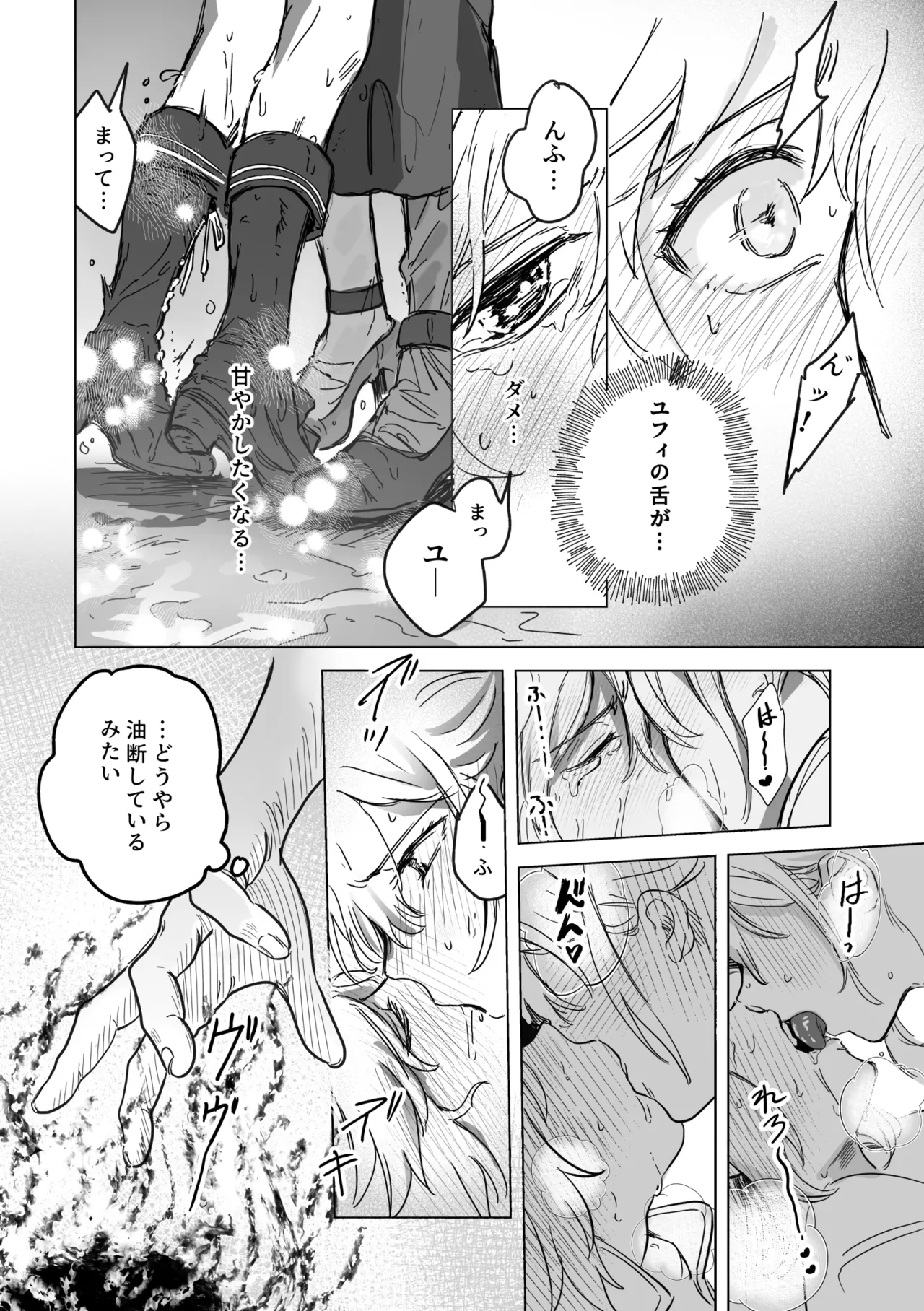 アムリタ - page60