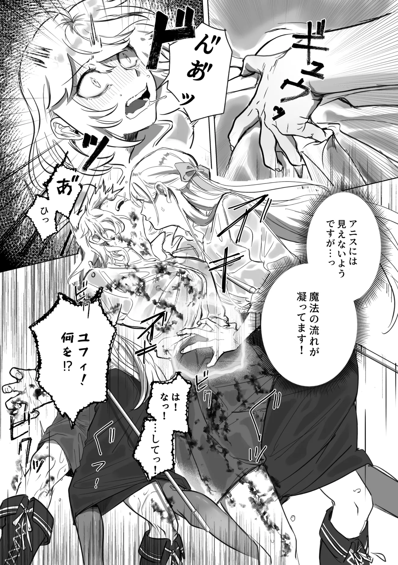 アムリタ - page61