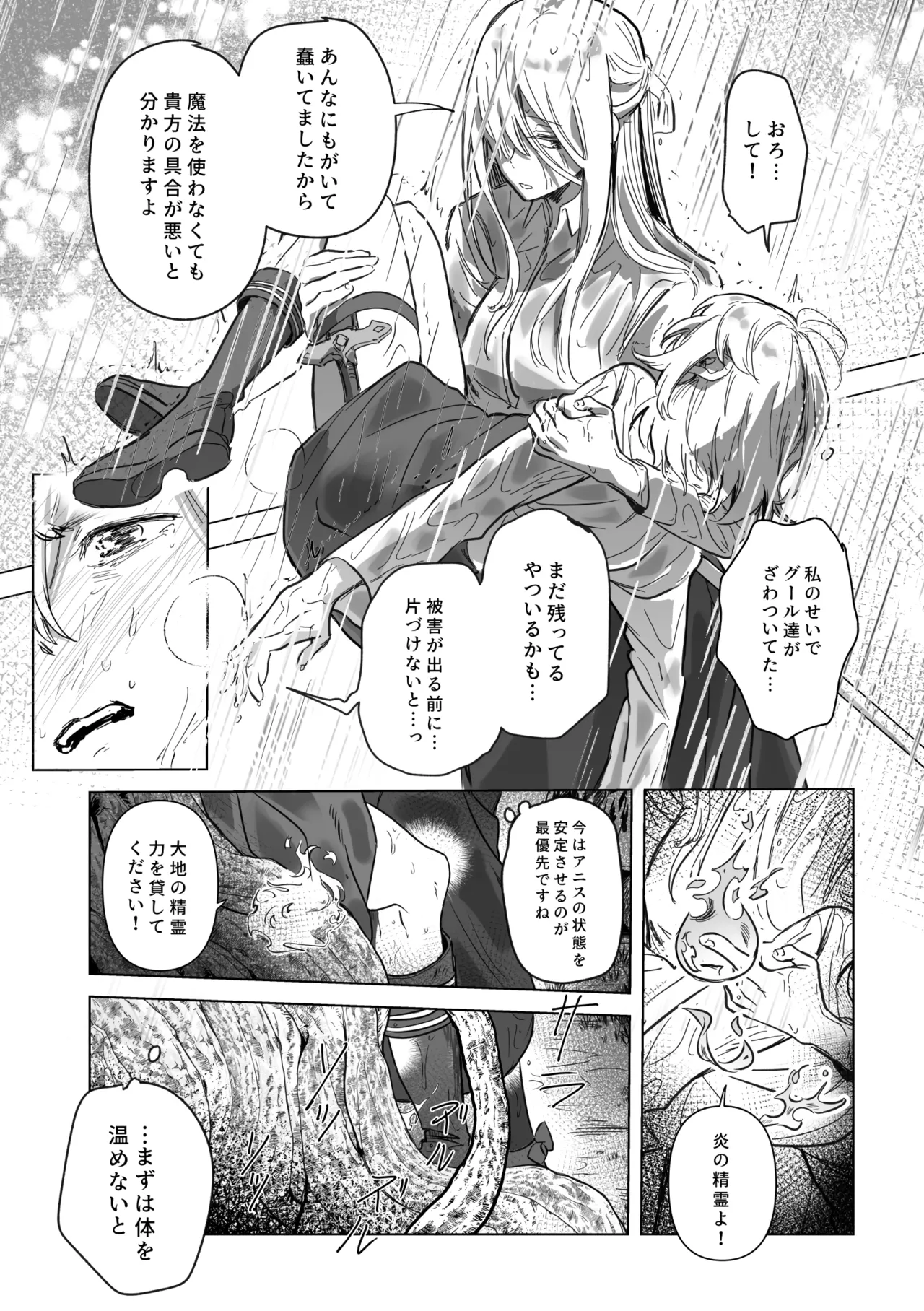 アムリタ - page64