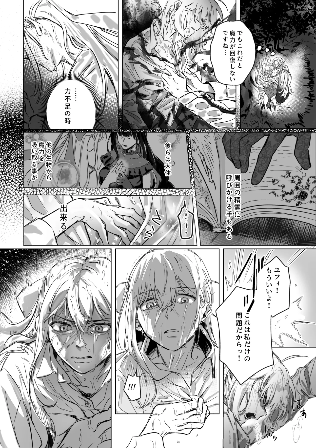 アムリタ - page65