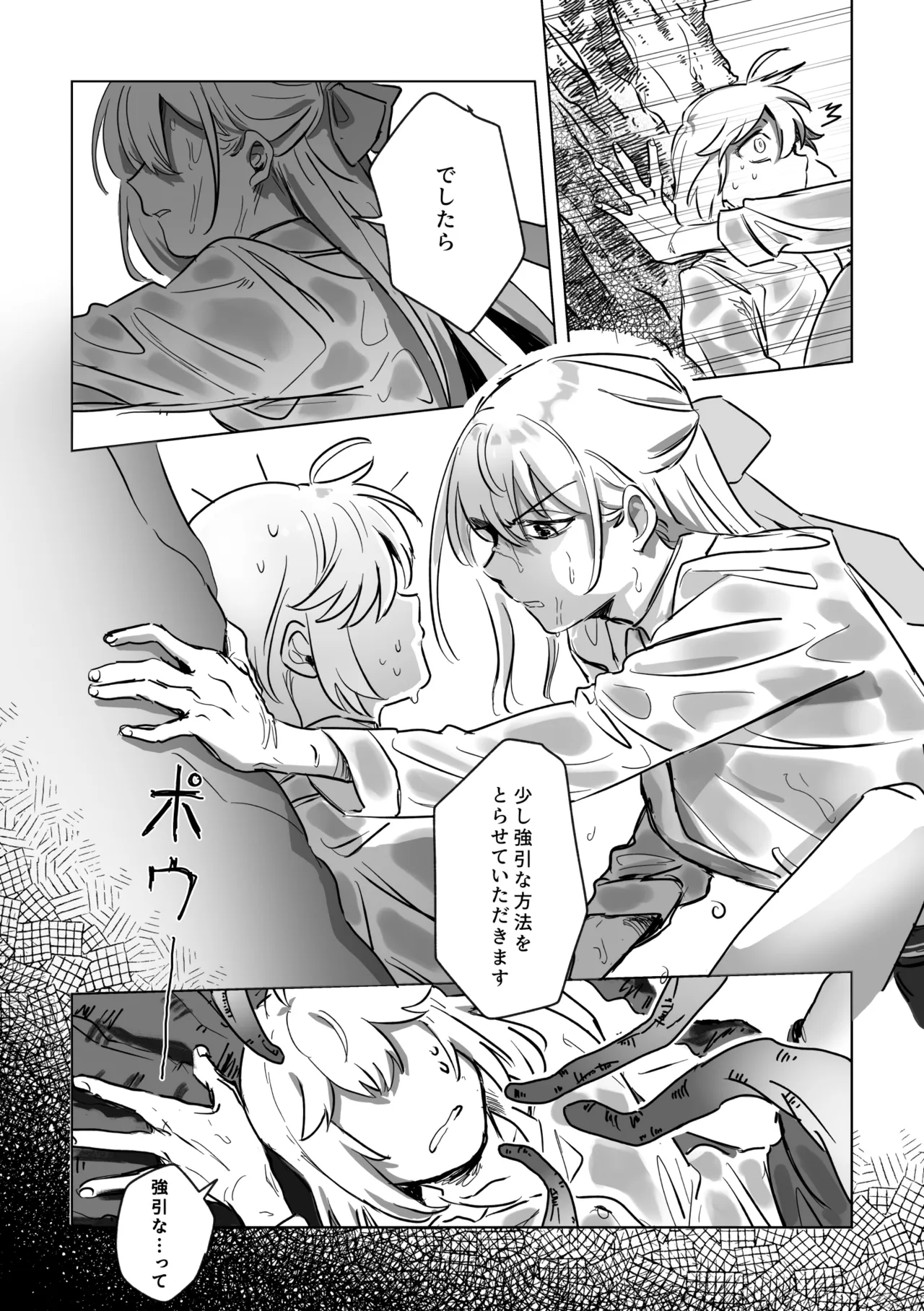 アムリタ - page66