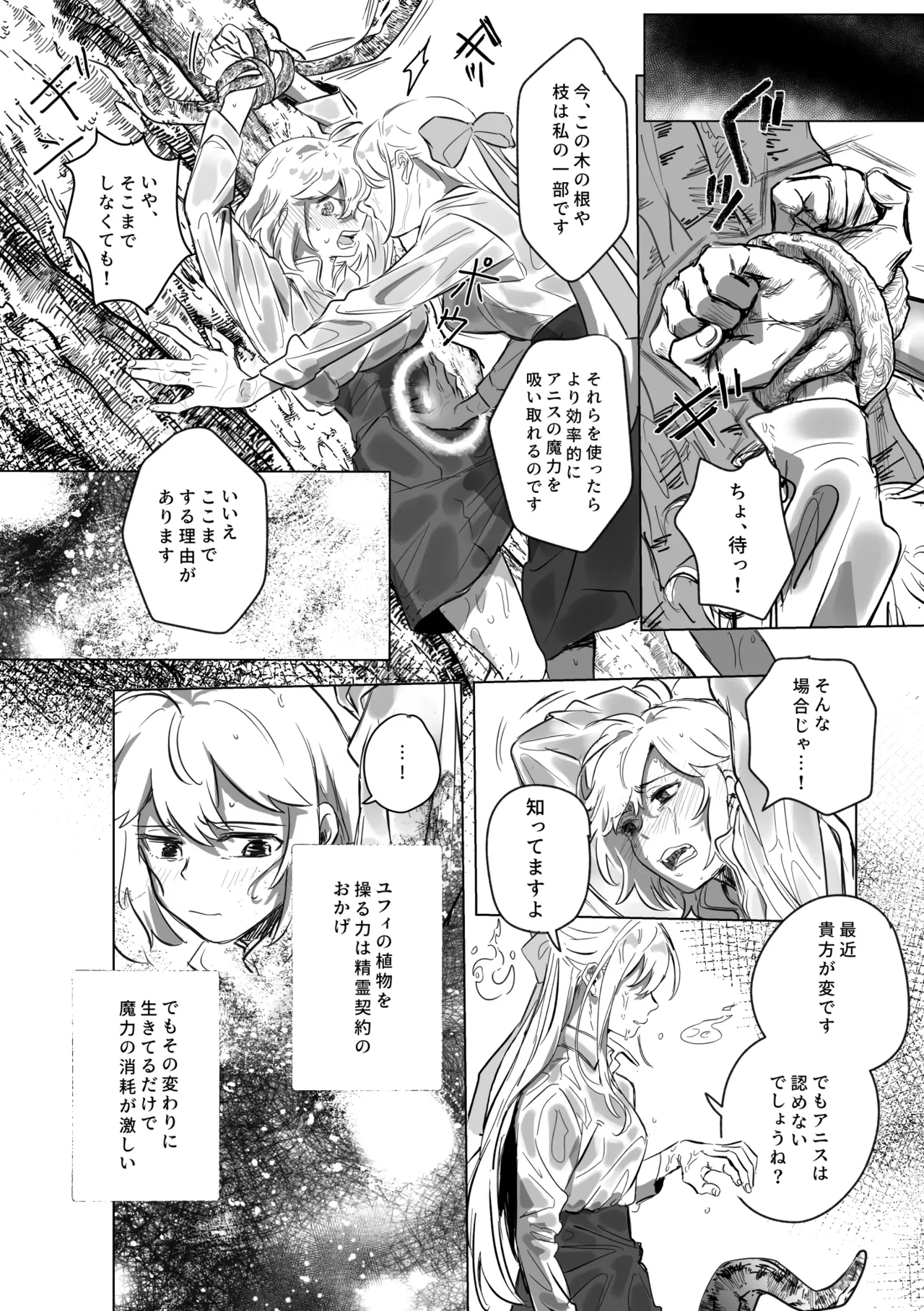 アムリタ - page67
