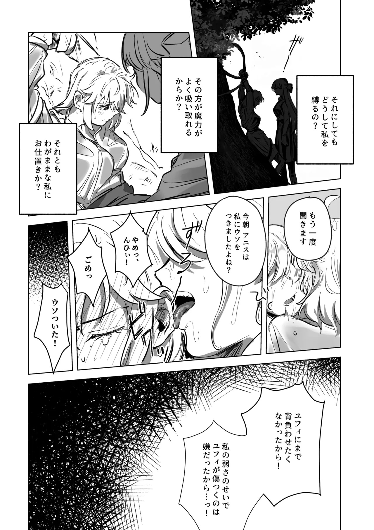 アムリタ - page68