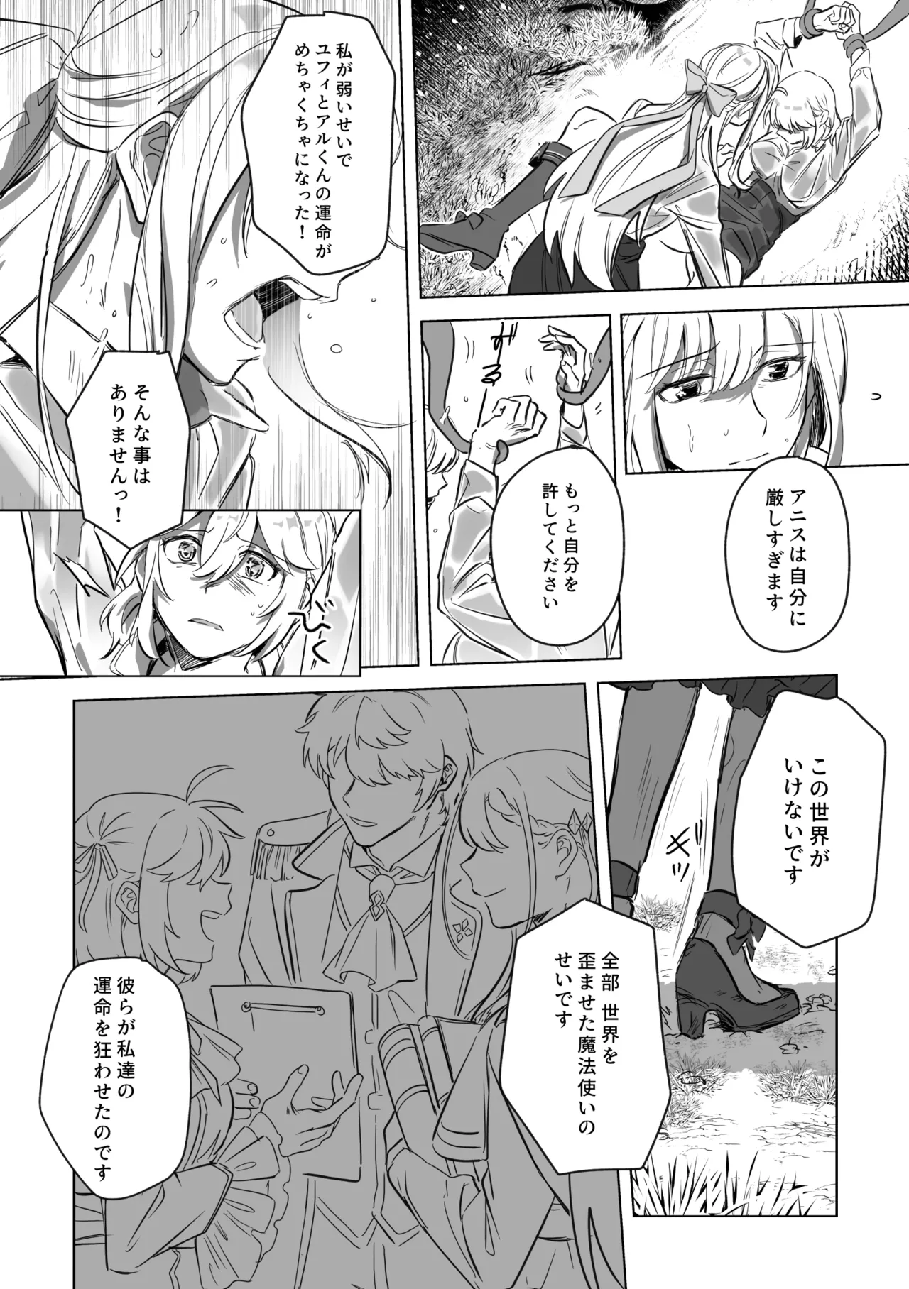 アムリタ - page69