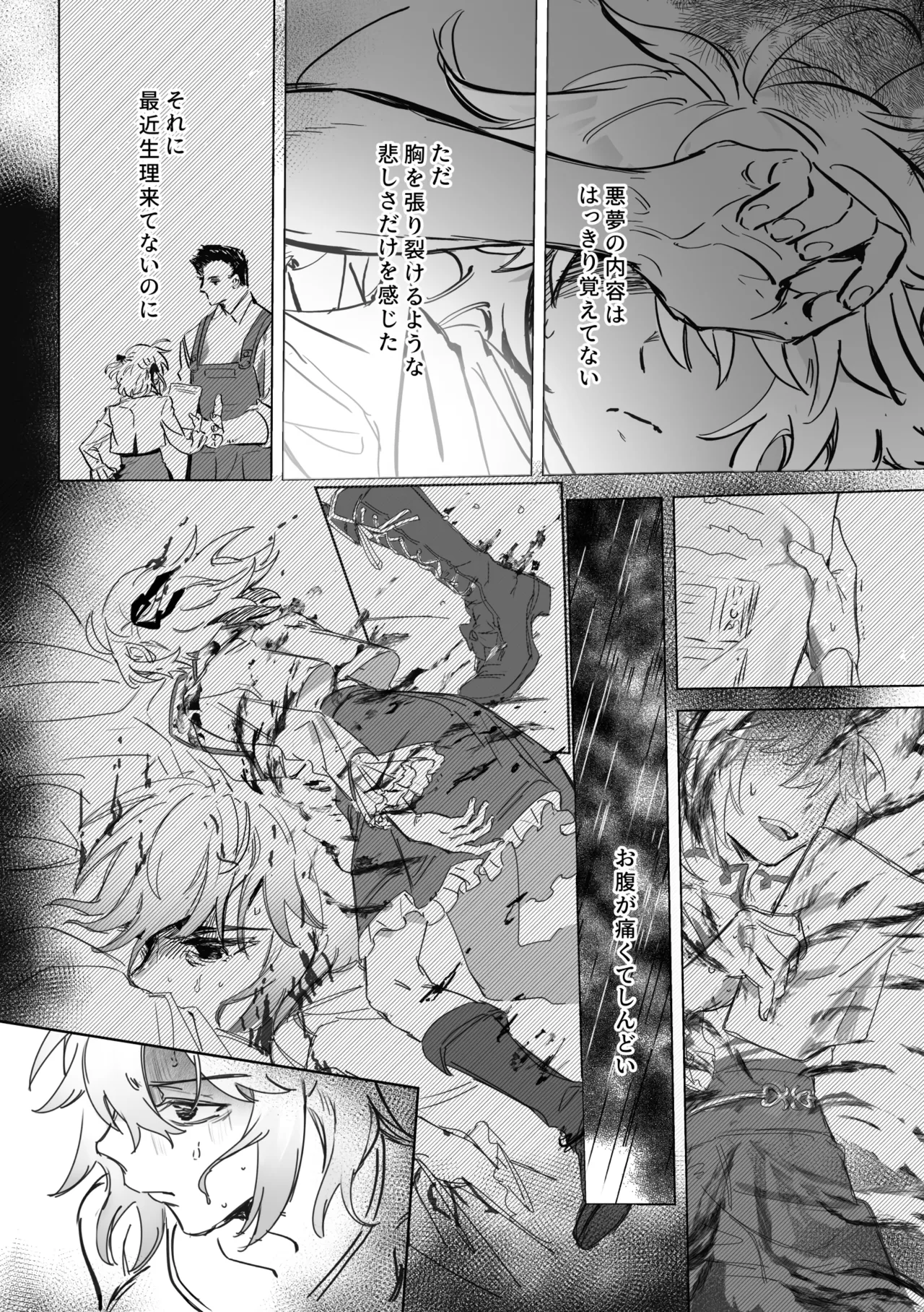 アムリタ - page7