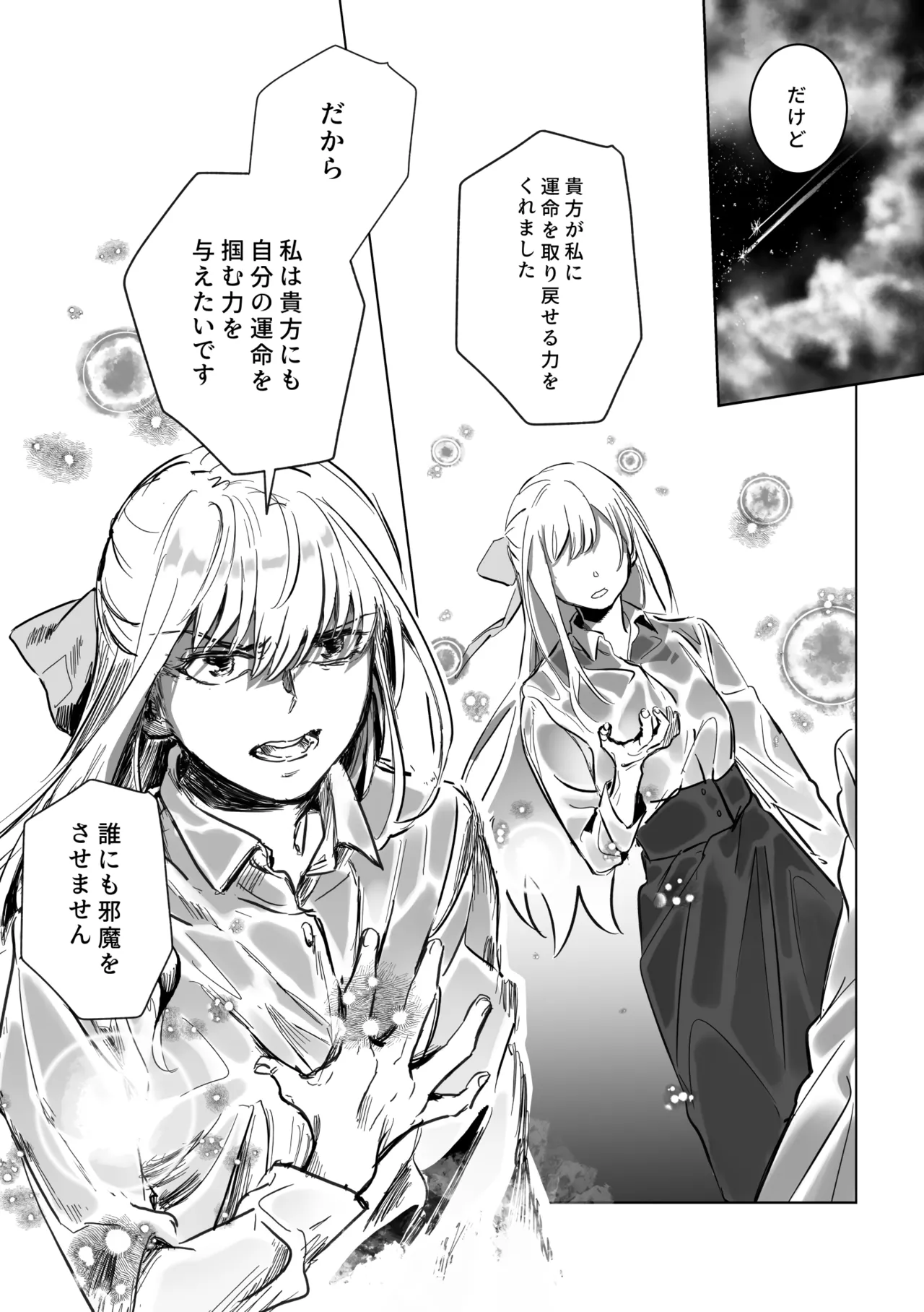 アムリタ - page70