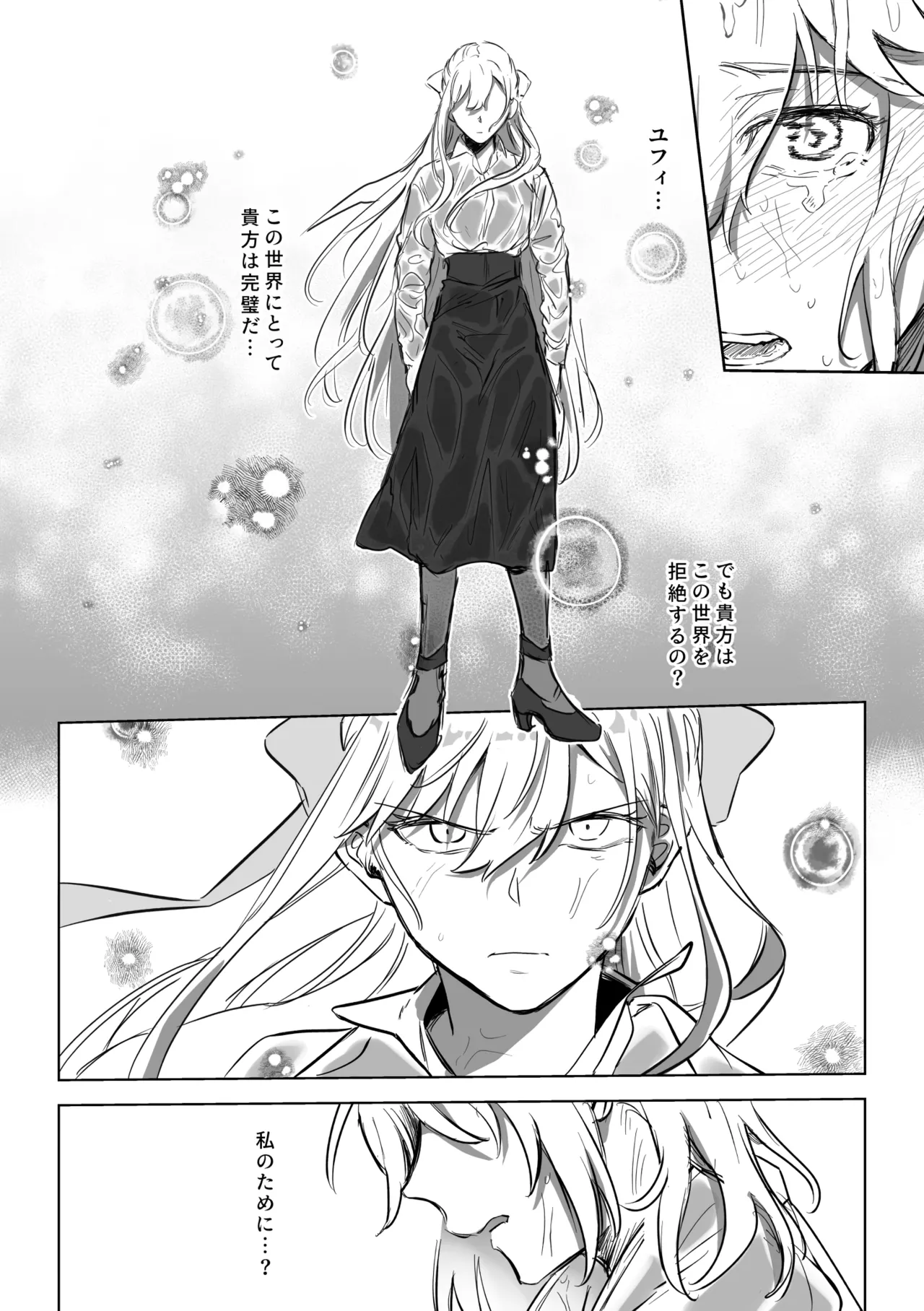 アムリタ - page71