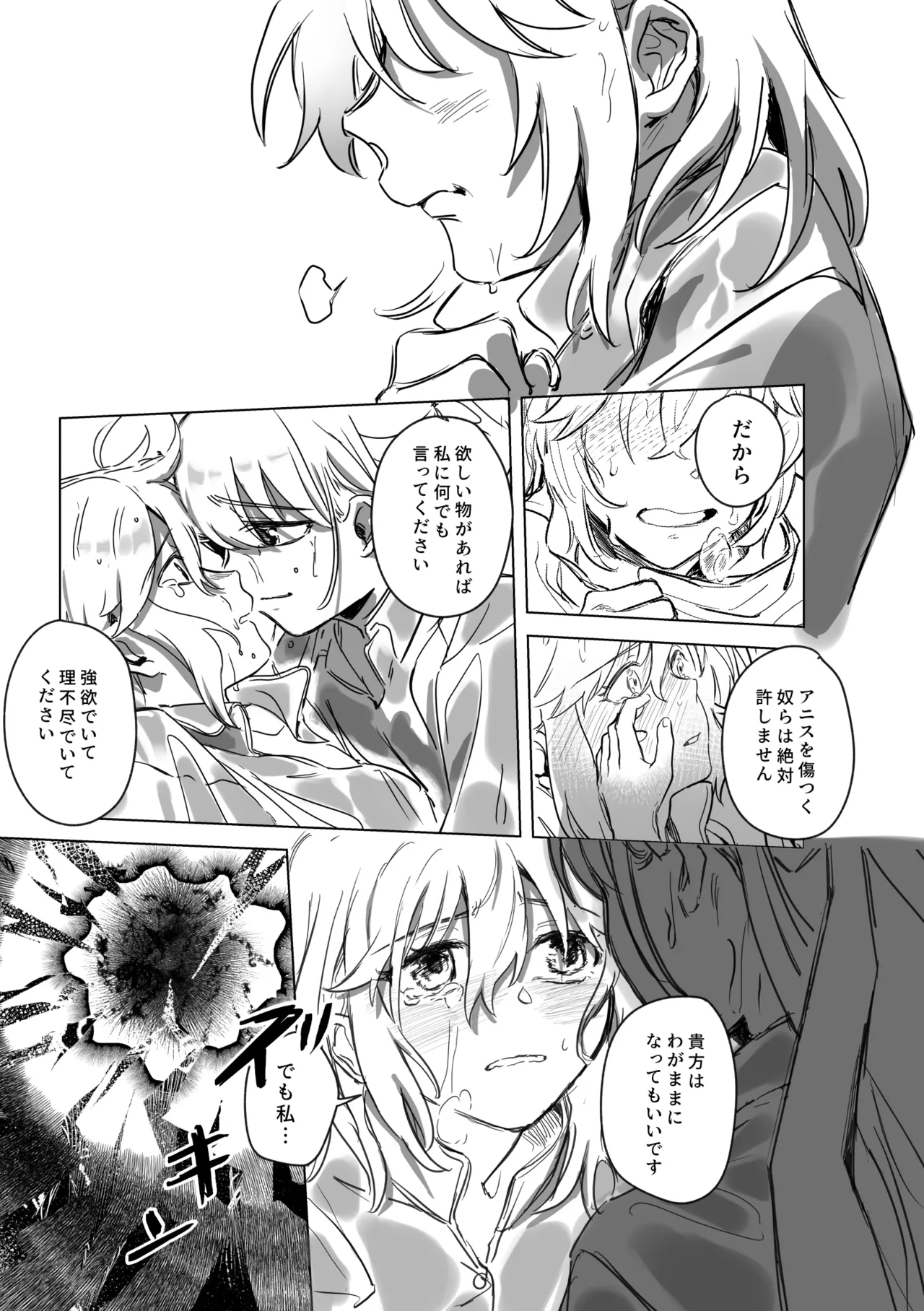 アムリタ - page72