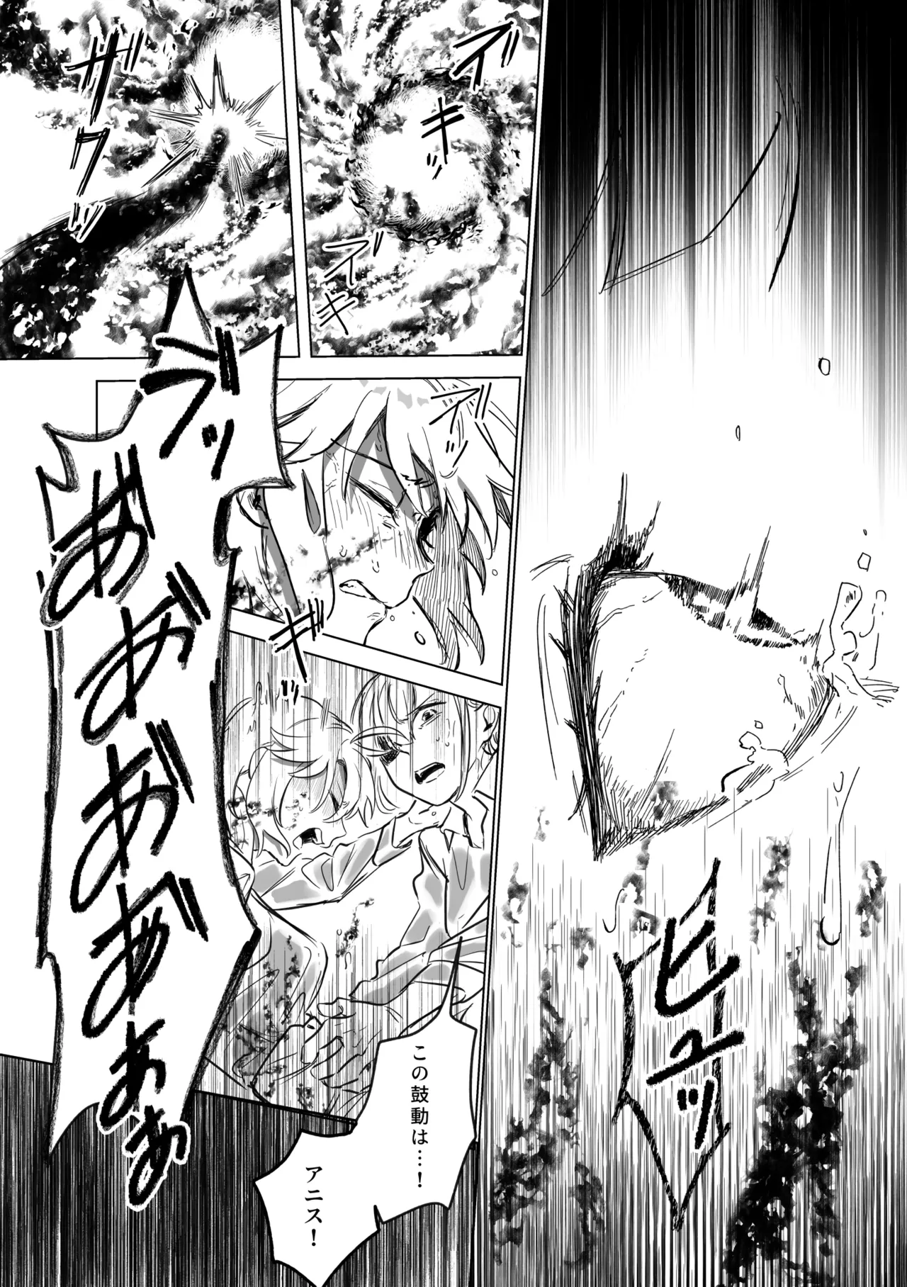 アムリタ - page73