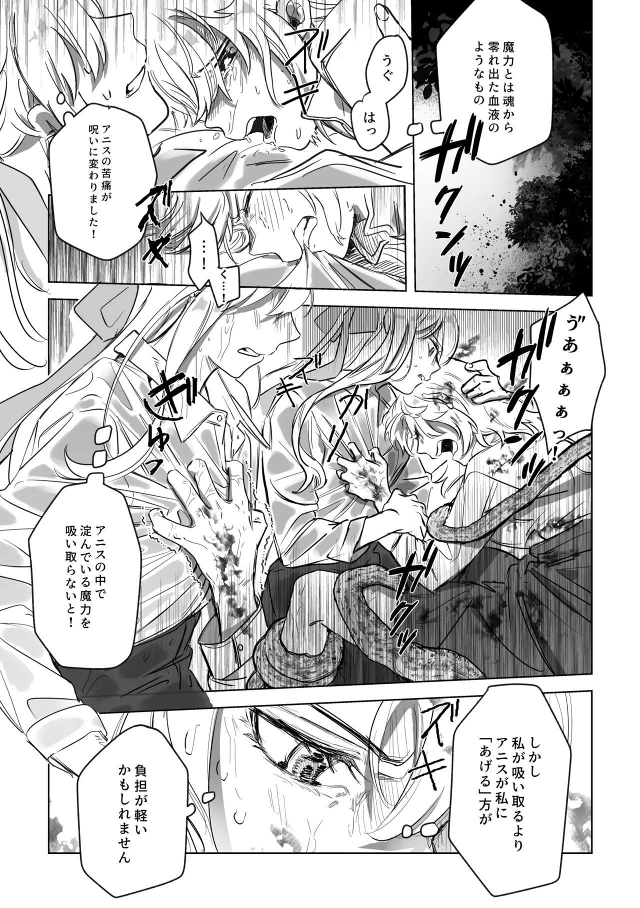 アムリタ - page74