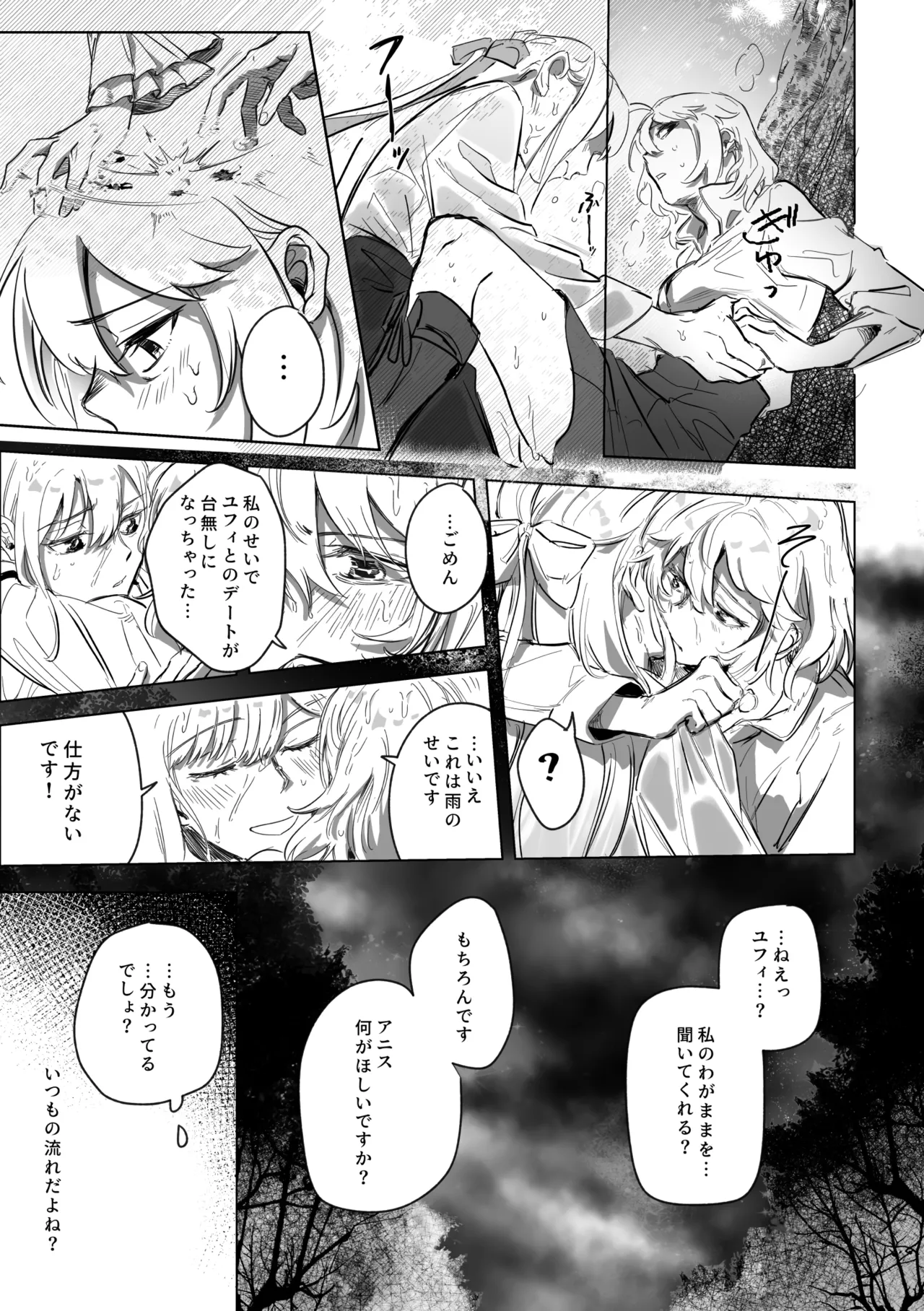 アムリタ - page76