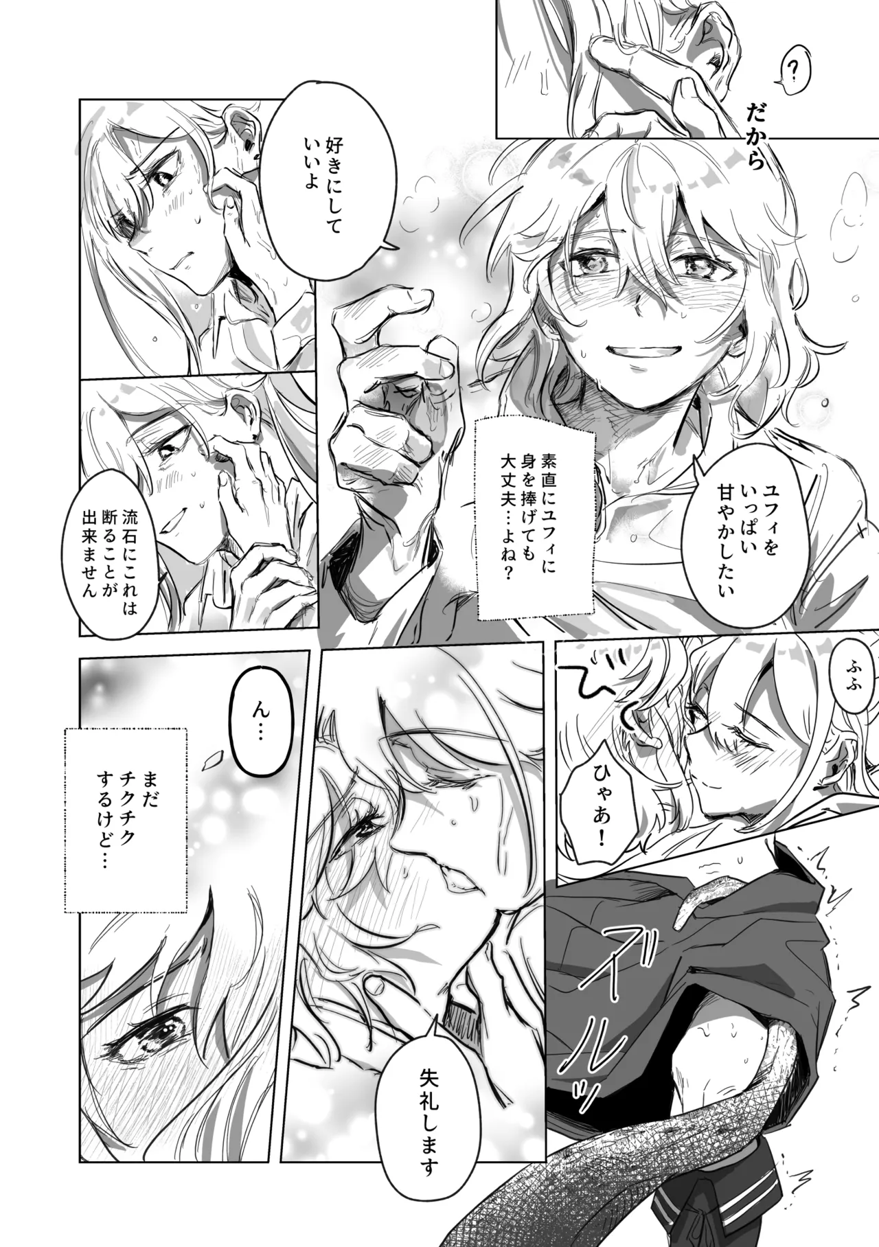 アムリタ - page77