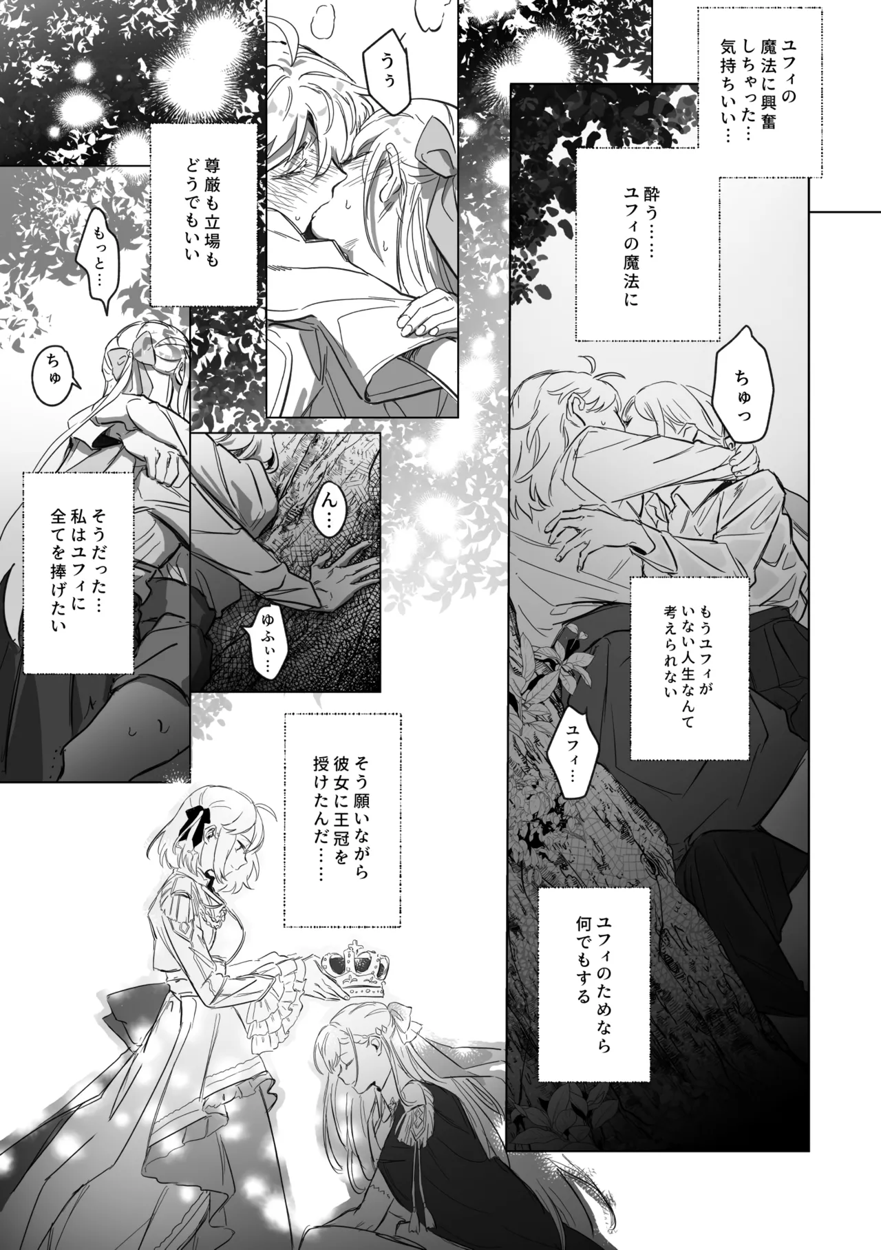 アムリタ - page78