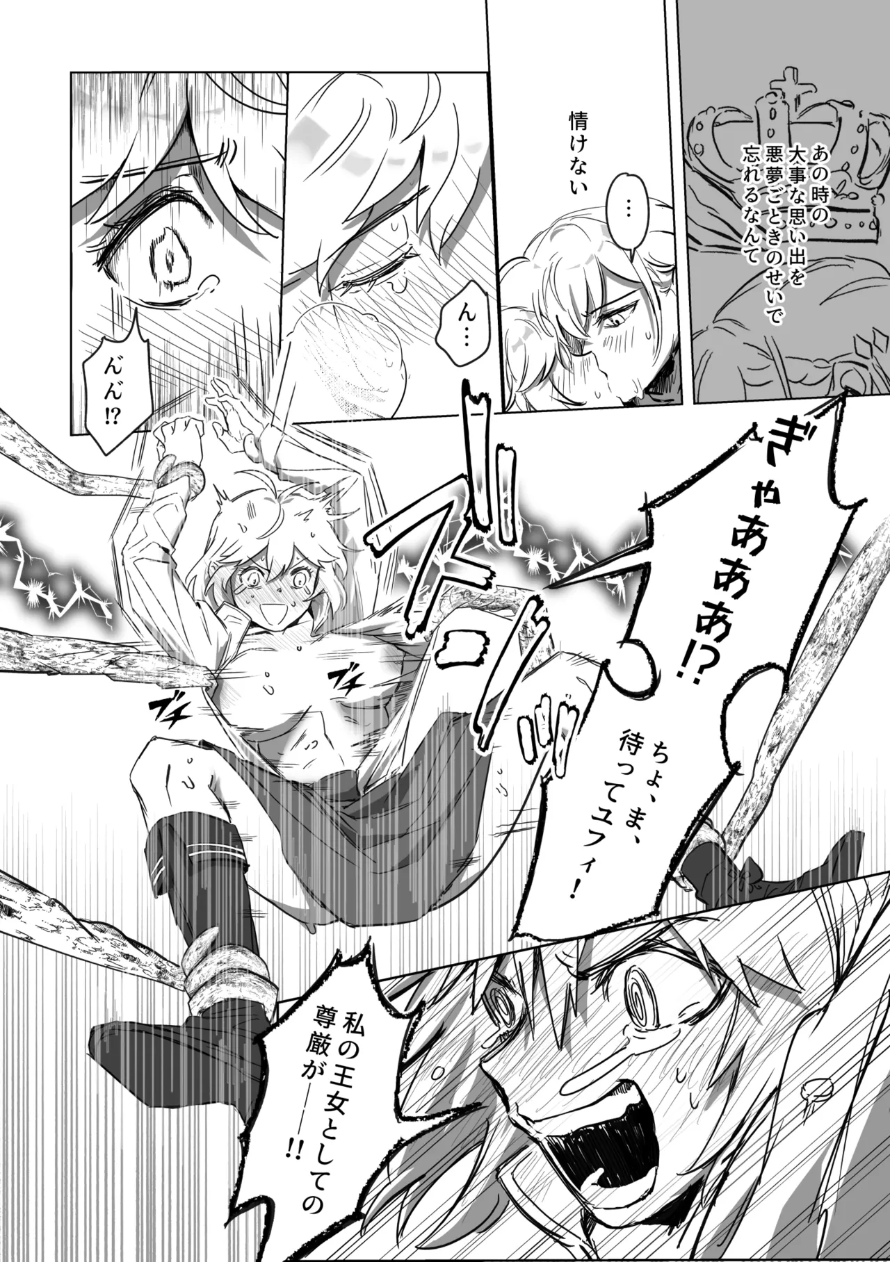 アムリタ - page79