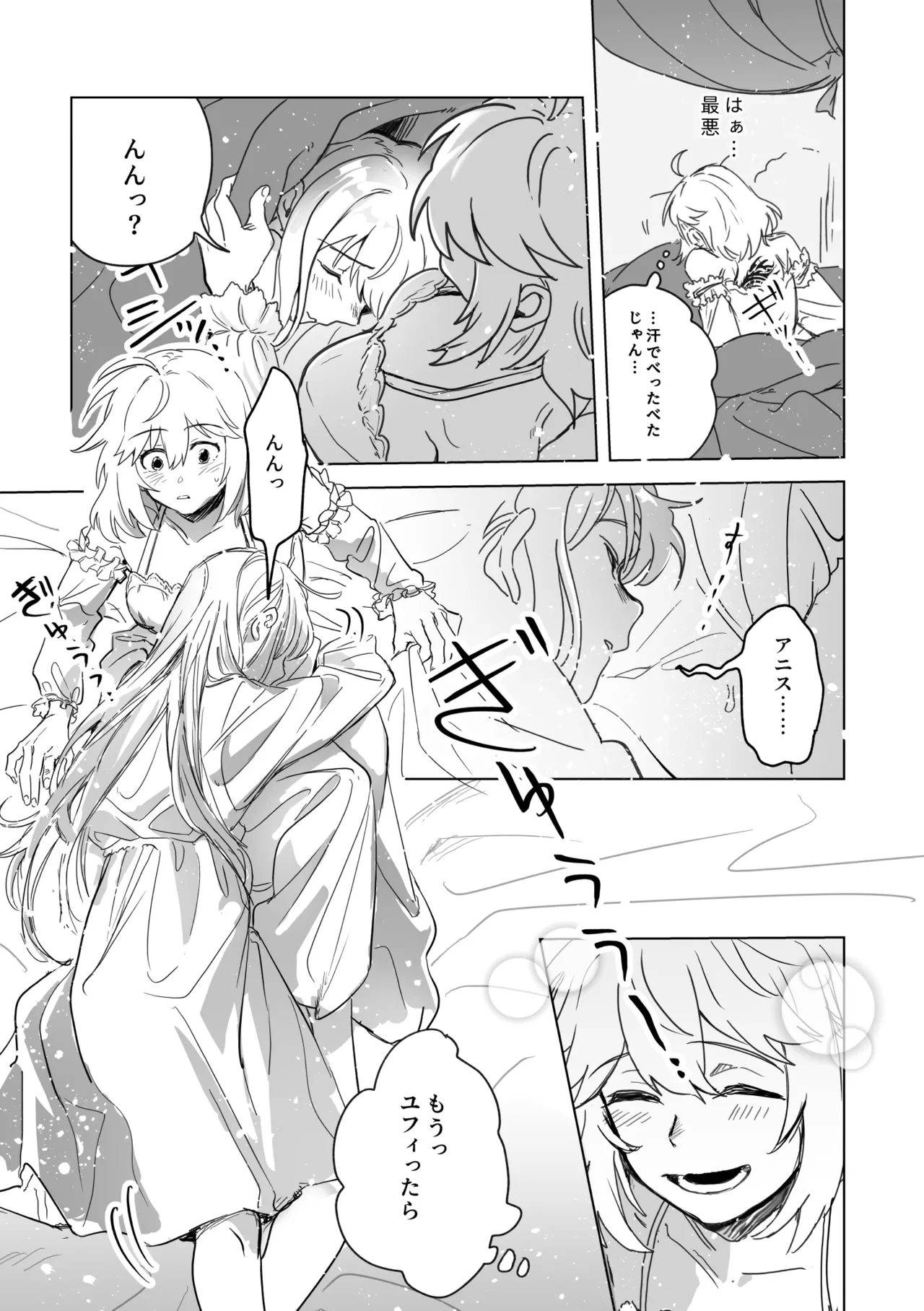 アムリタ - page8