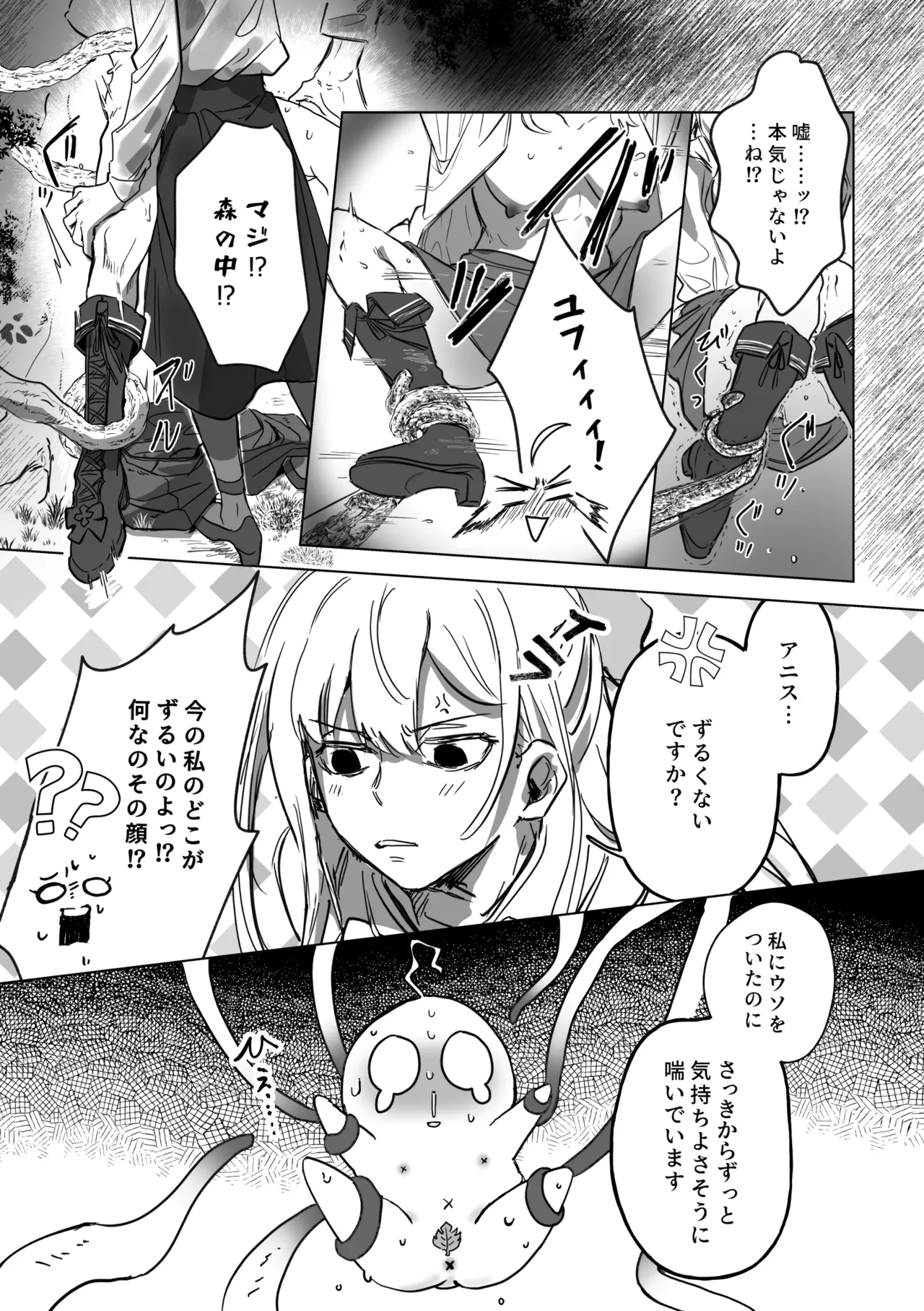 アムリタ - page80