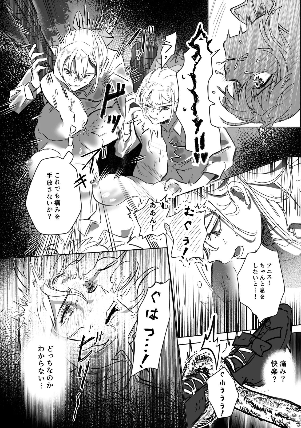 アムリタ - page83