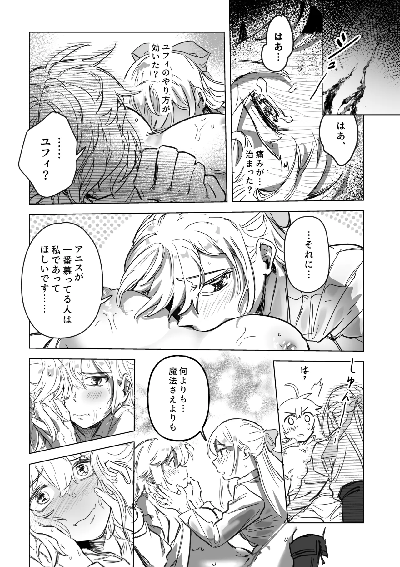 アムリタ - page84