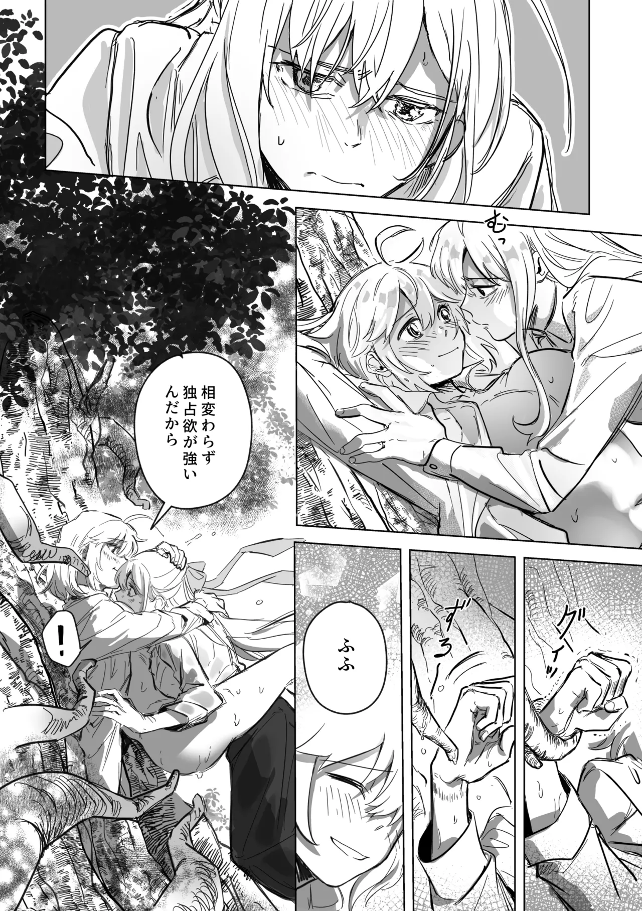 アムリタ - page85
