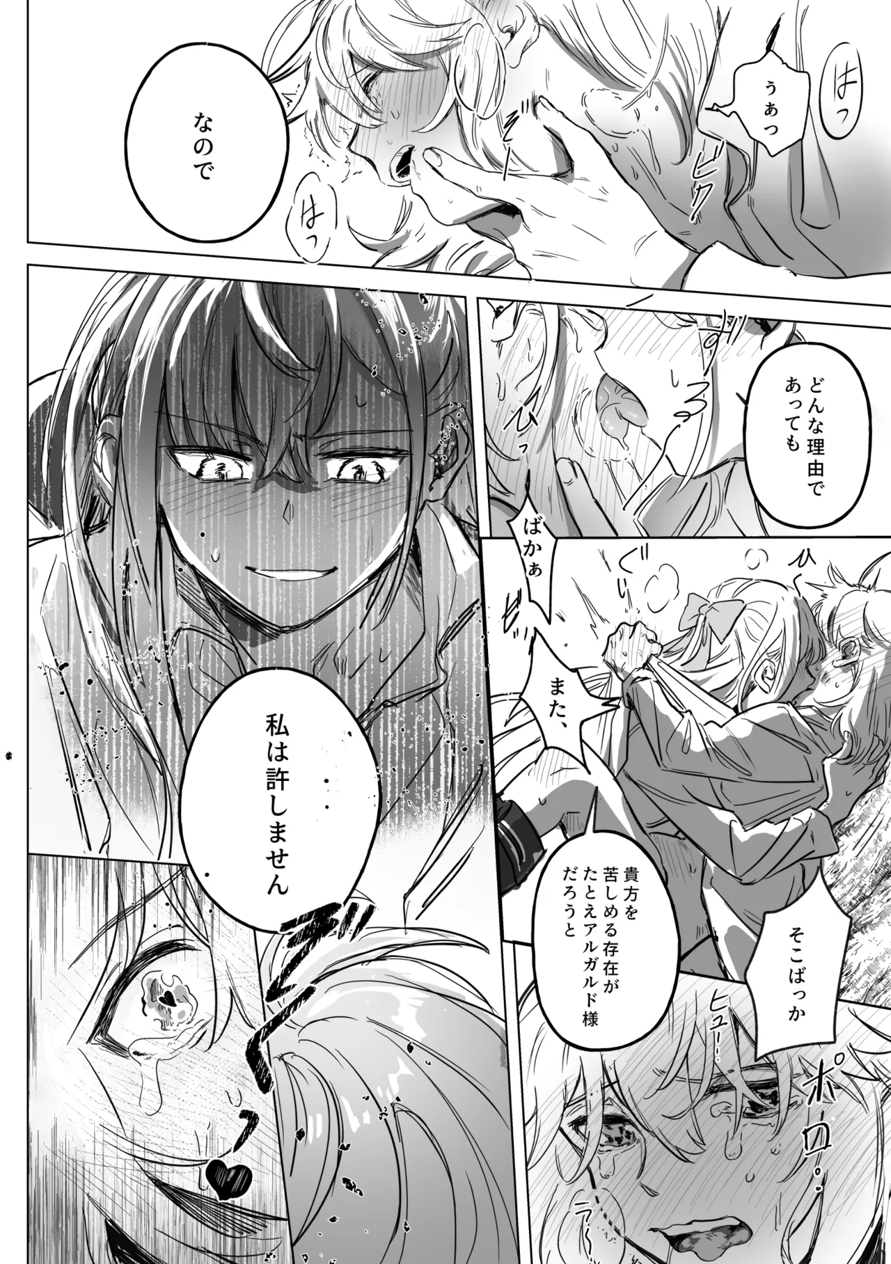 アムリタ - page87