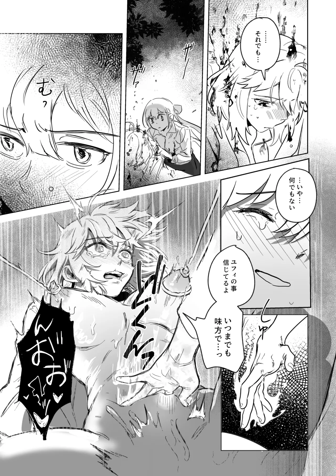 アムリタ - page88