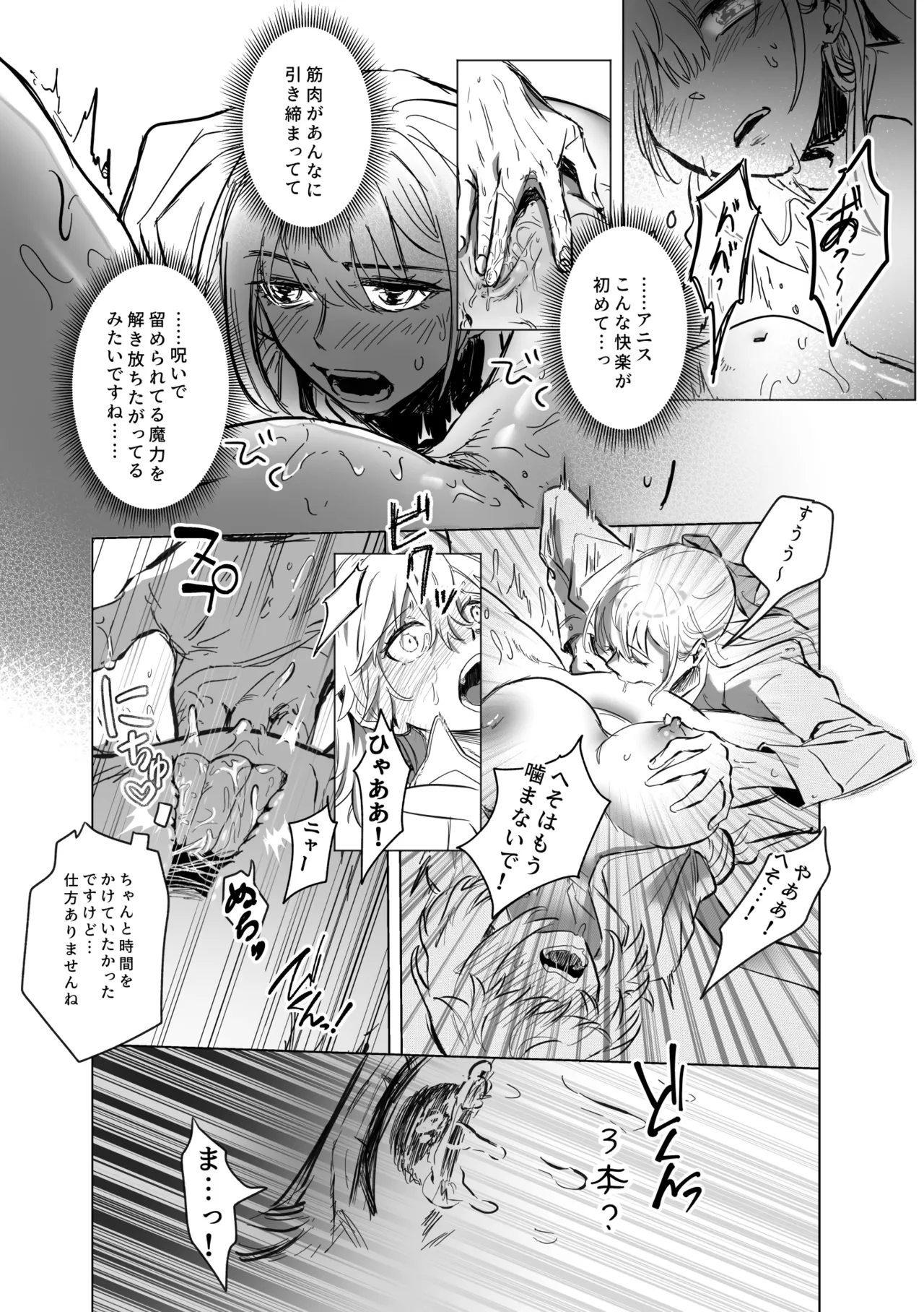 アムリタ - page91