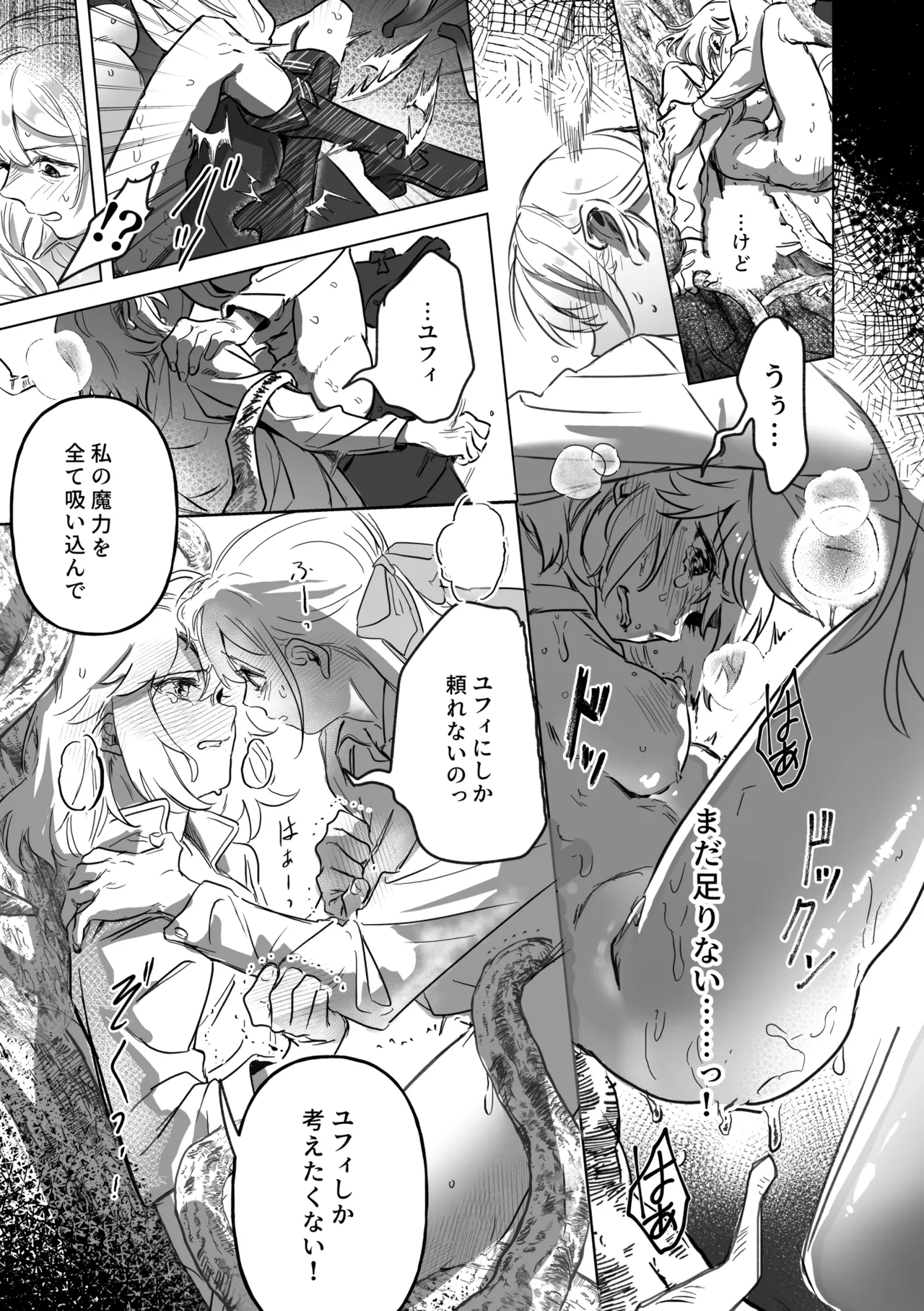 アムリタ - page94