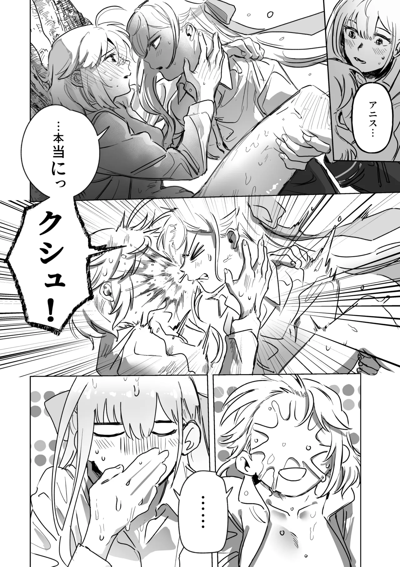 アムリタ - page95
