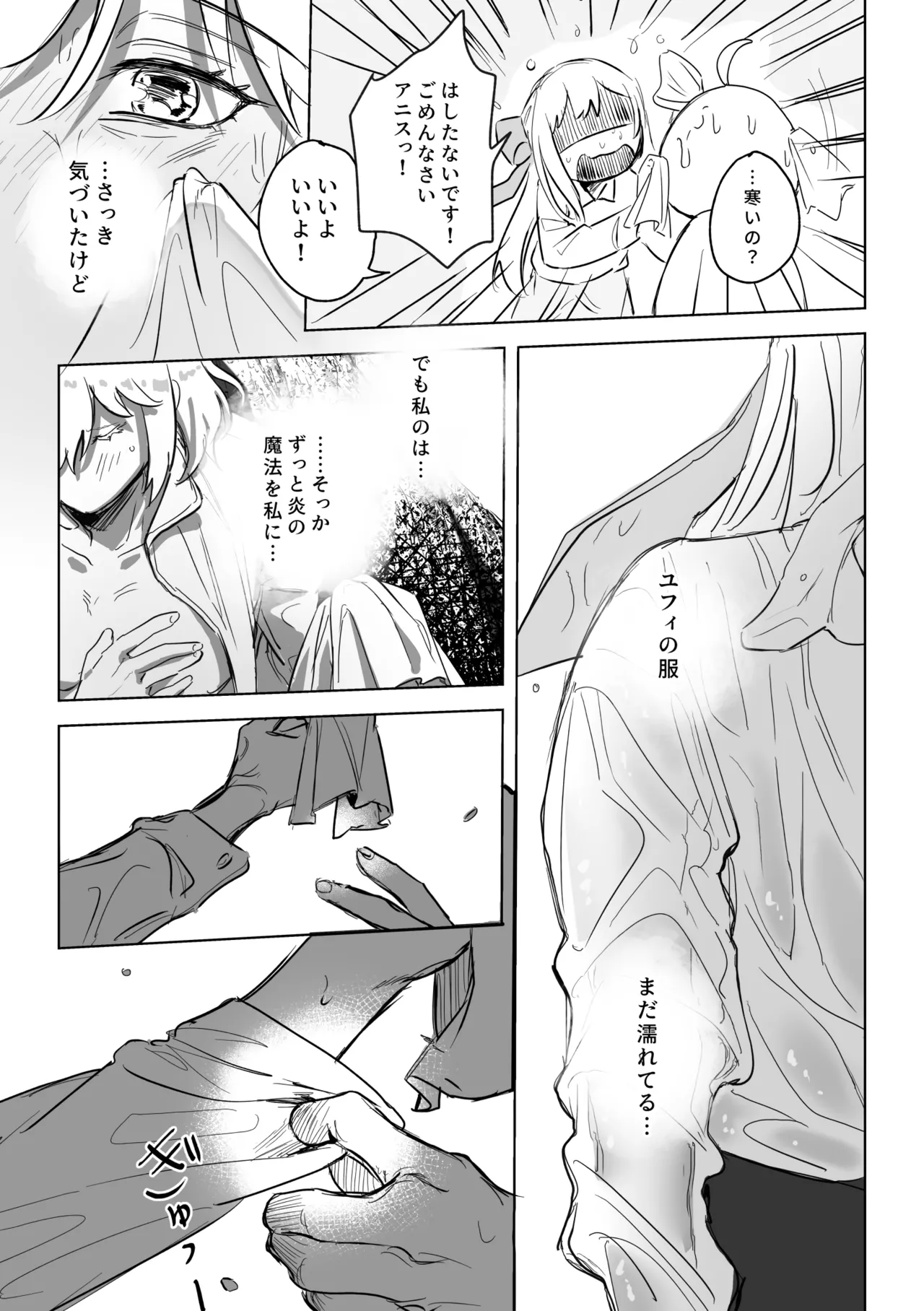 アムリタ - page96