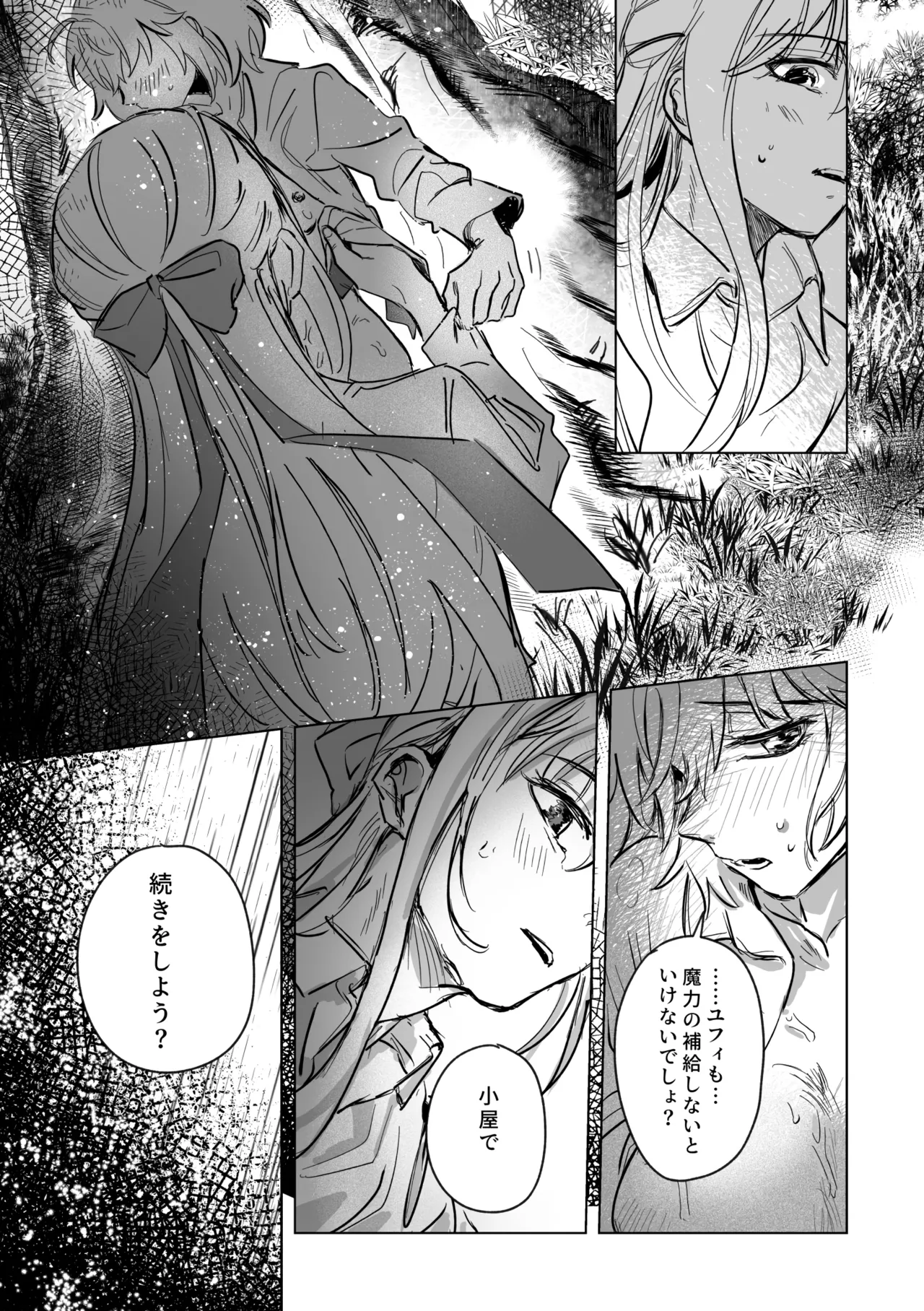アムリタ - page97