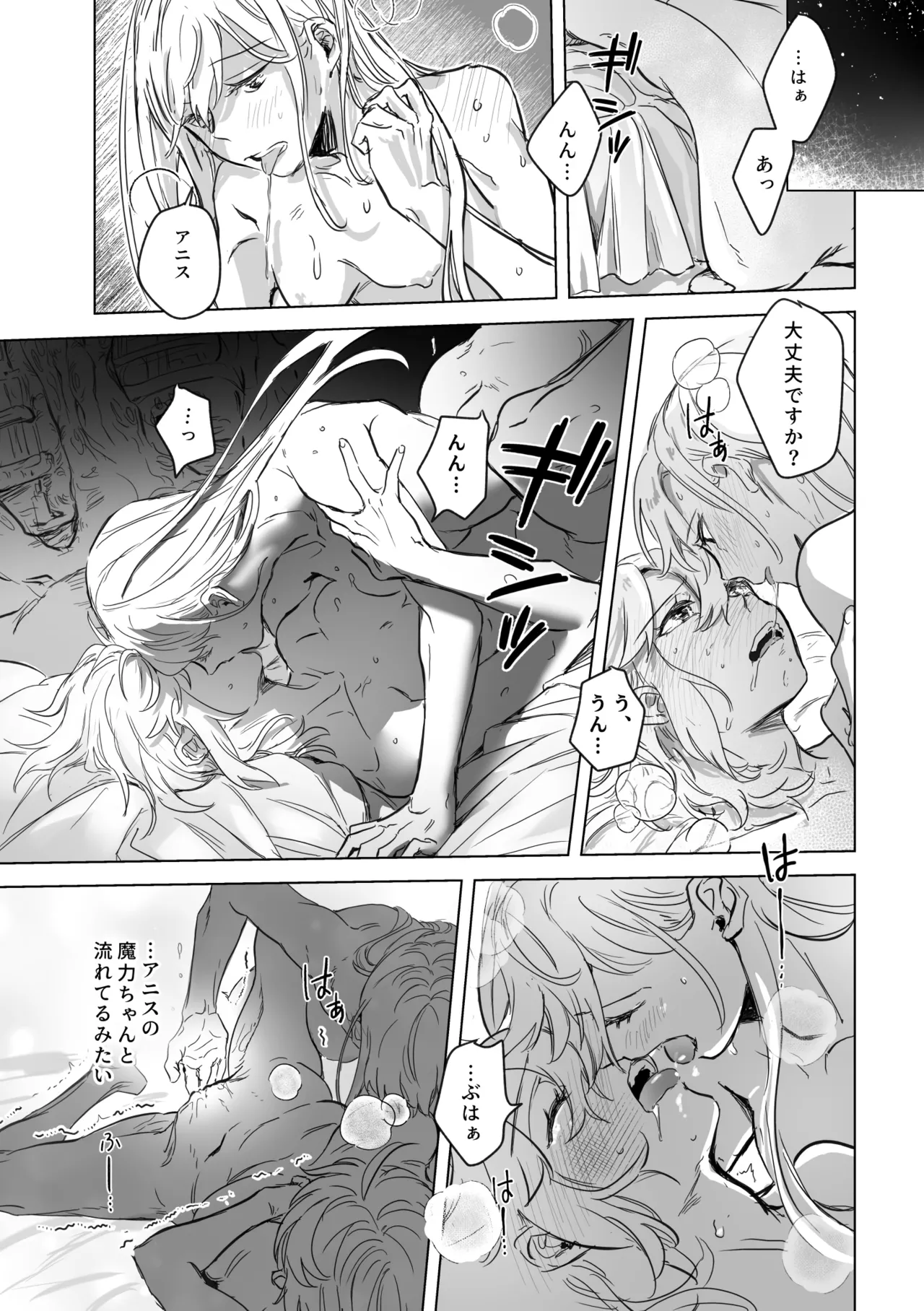 アムリタ - page98