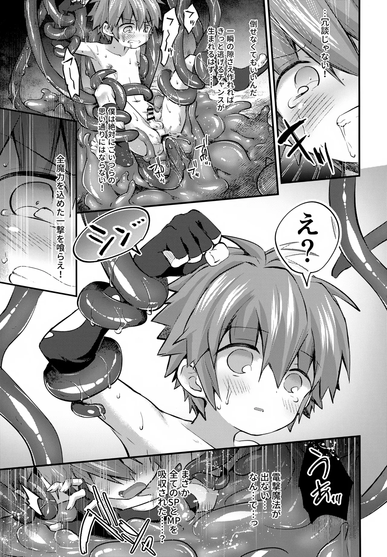 アクあらンド - page20